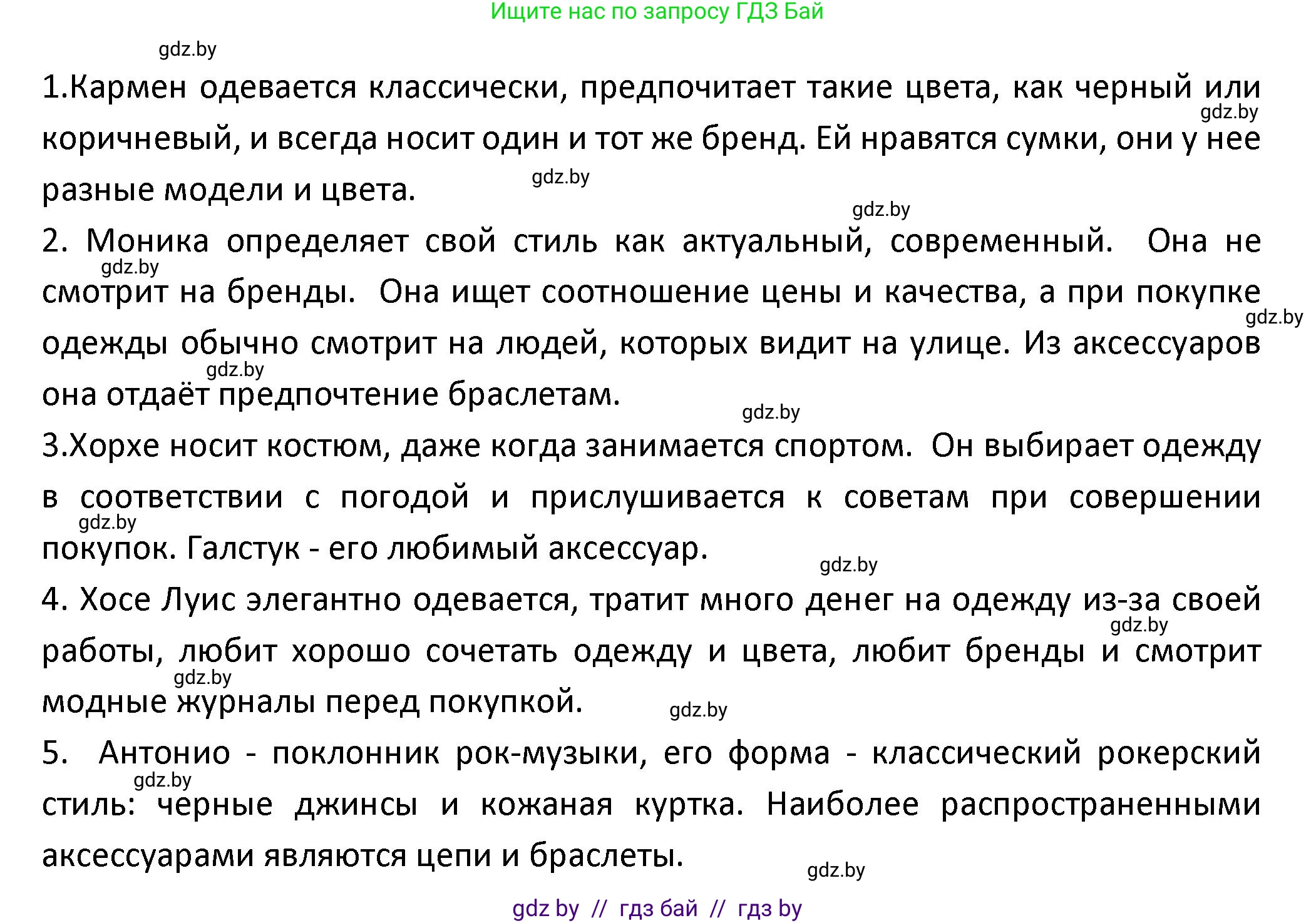 Испанский язык, 9 класс Учебник, авторы: Гриневич Елена Карловна, Янукенас Ольга Викторовна, издательство Вышэйшая школа, Минск, 2020, оранжевого цвета, страница 197, номер 1, Решение (продолжение 2)