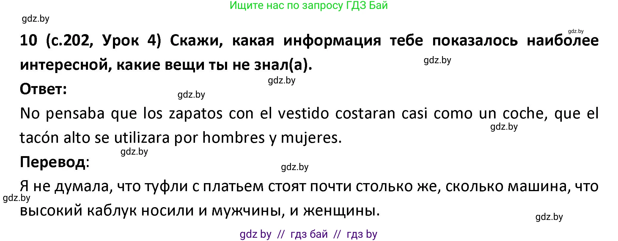 Испанский язык, 9 класс Учебник, авторы: Гриневич Елена Карловна, Янукенас Ольга Викторовна, издательство Вышэйшая школа, Минск, 2020, оранжевого цвета, страница 202, номер 10, Решение