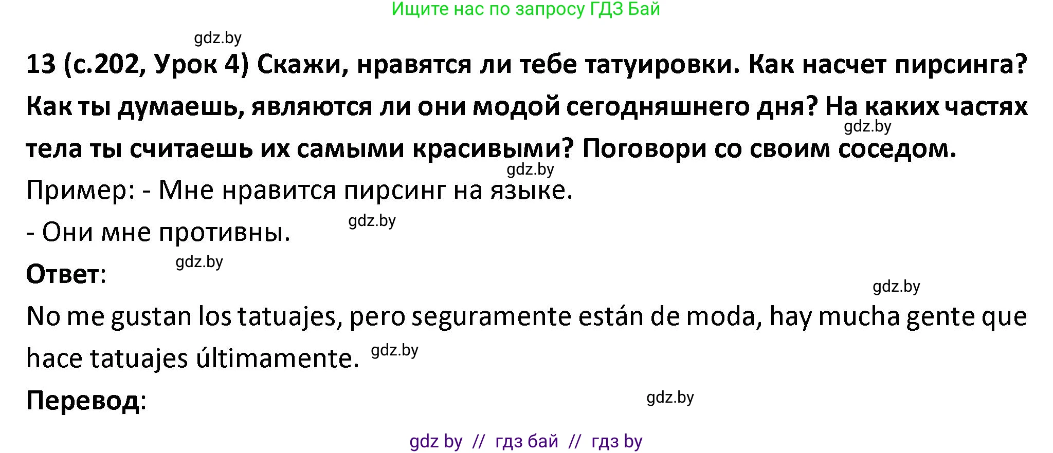 Испанский язык, 9 класс Учебник, авторы: Гриневич Елена Карловна, Янукенас Ольга Викторовна, издательство Вышэйшая школа, Минск, 2020, оранжевого цвета, страница 202, номер 13, Решение