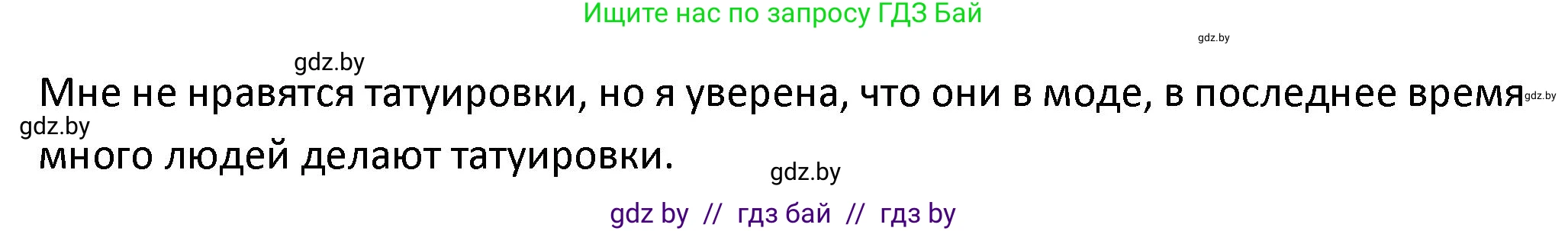 Испанский язык, 9 класс Учебник, авторы: Гриневич Елена Карловна, Янукенас Ольга Викторовна, издательство Вышэйшая школа, Минск, 2020, оранжевого цвета, страница 202, номер 13, Решение (продолжение 2)