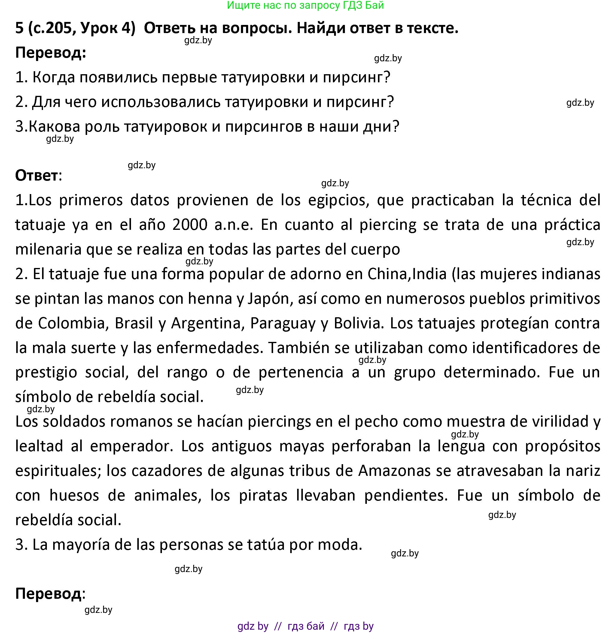 Испанский язык, 9 класс Учебник, авторы: Гриневич Елена Карловна, Янукенас Ольга Викторовна, издательство Вышэйшая школа, Минск, 2020, оранжевого цвета, страница 205, номер 15, Решение