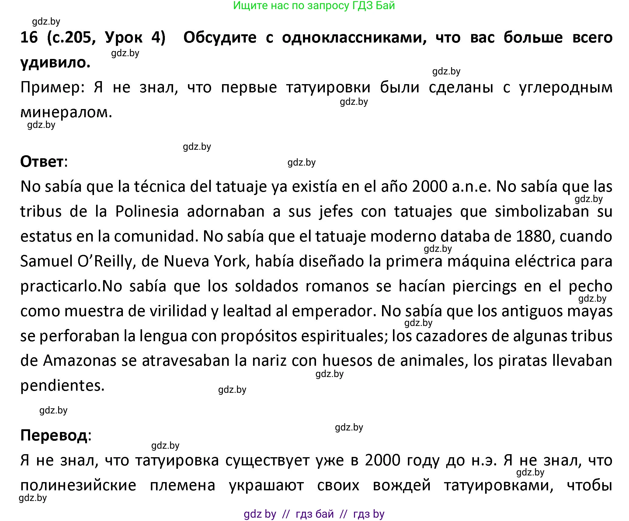 Испанский язык, 9 класс Учебник, авторы: Гриневич Елена Карловна, Янукенас Ольга Викторовна, издательство Вышэйшая школа, Минск, 2020, оранжевого цвета, страница 205, номер 16, Решение