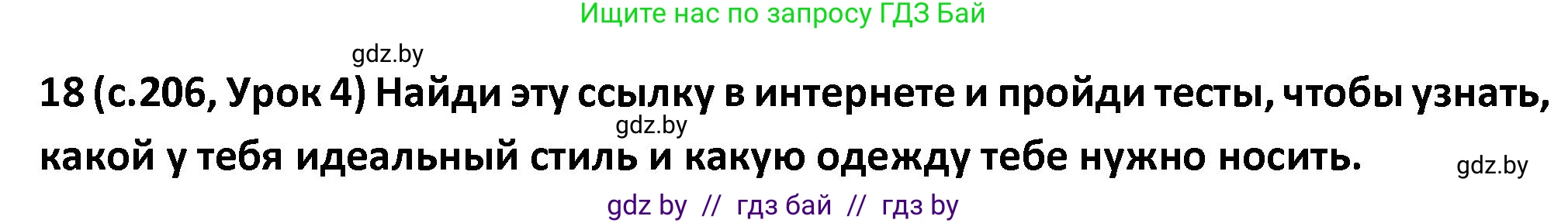 Испанский язык, 9 класс Учебник, авторы: Гриневич Елена Карловна, Янукенас Ольга Викторовна, издательство Вышэйшая школа, Минск, 2020, оранжевого цвета, страница 206, номер 18, Решение