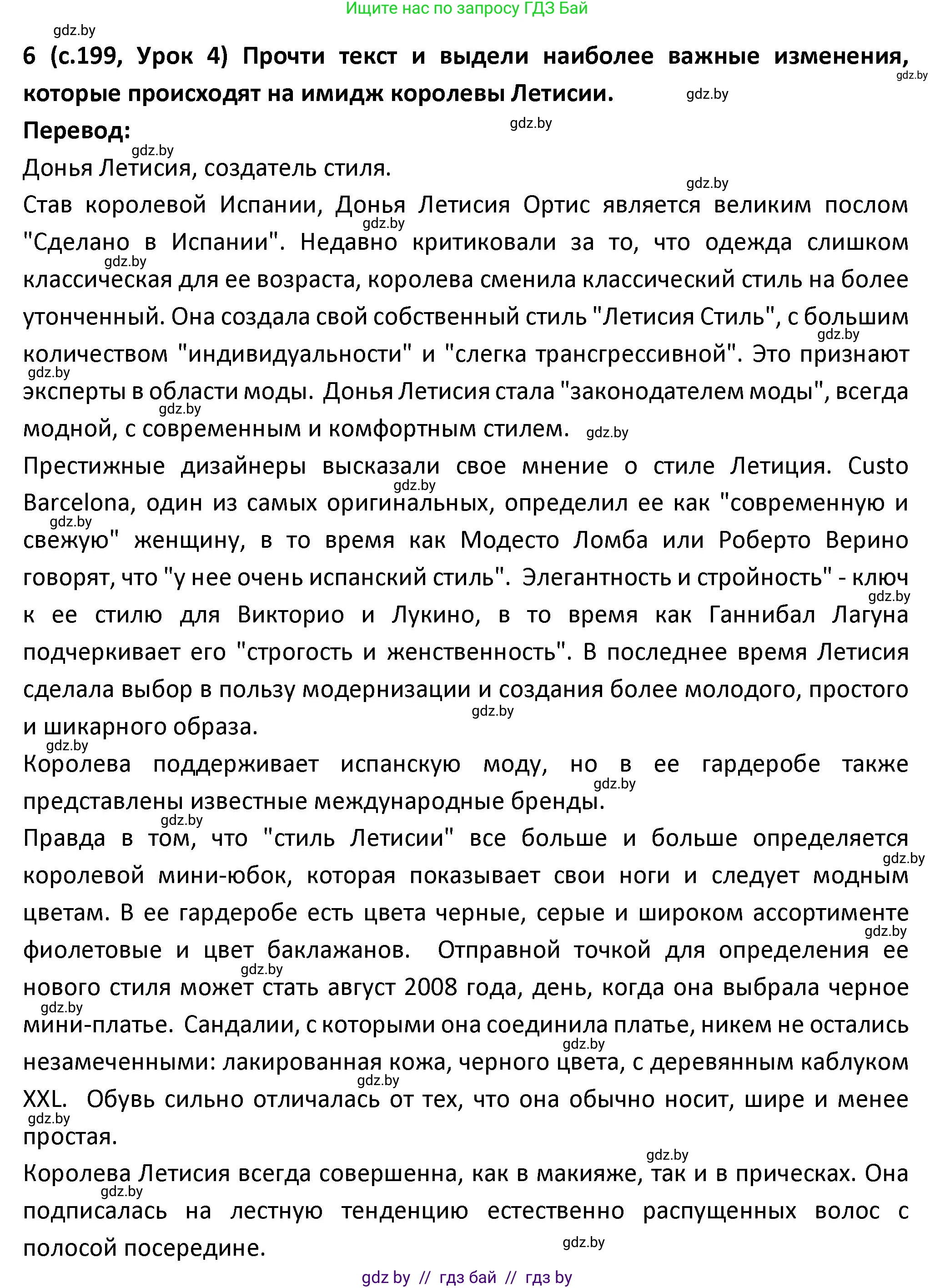 Испанский язык, 9 класс Учебник, авторы: Гриневич Елена Карловна, Янукенас Ольга Викторовна, издательство Вышэйшая школа, Минск, 2020, оранжевого цвета, страница 199, номер 6, Решение