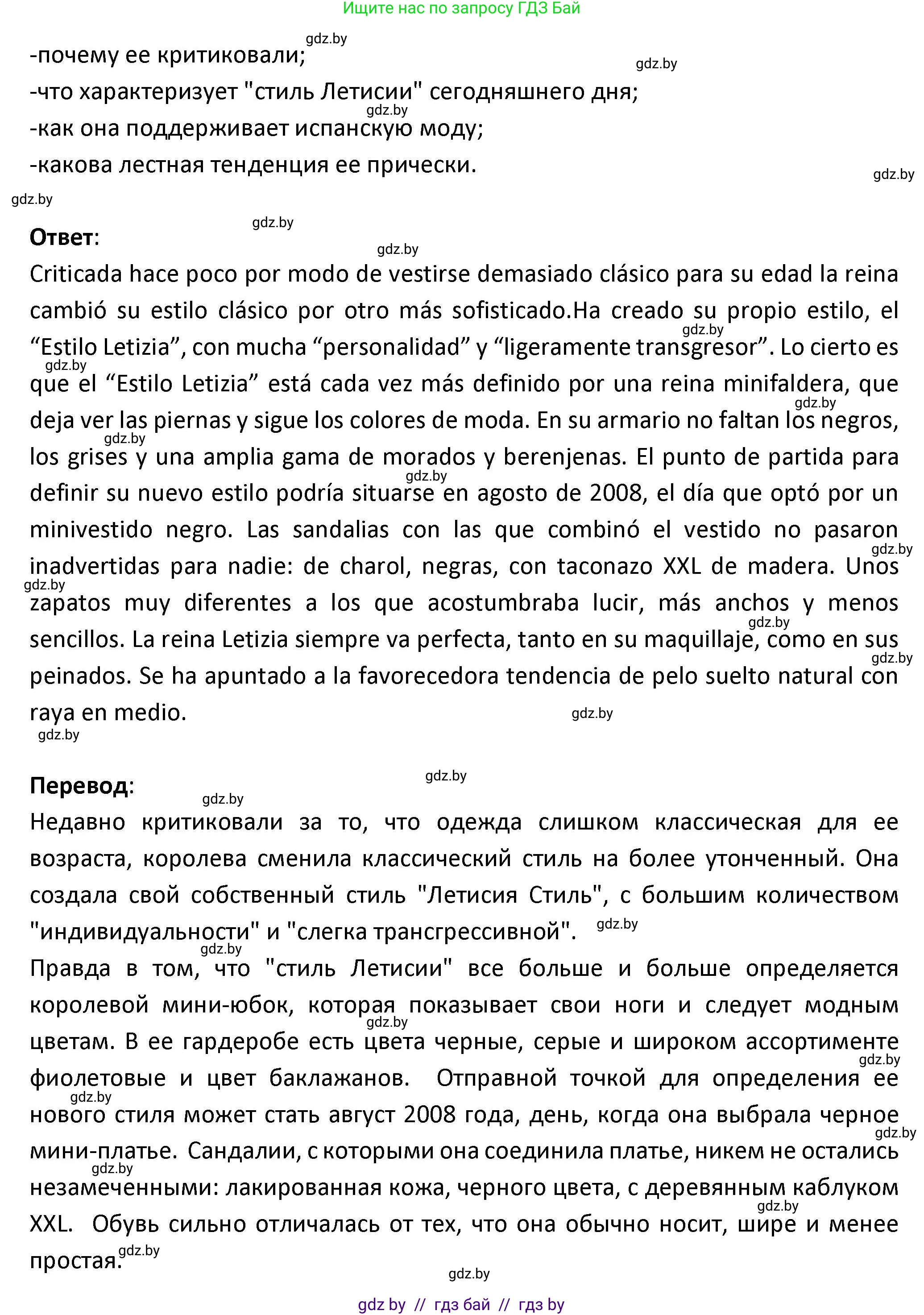 Испанский язык, 9 класс Учебник, авторы: Гриневич Елена Карловна, Янукенас Ольга Викторовна, издательство Вышэйшая школа, Минск, 2020, оранжевого цвета, страница 200, номер 7, Решение (продолжение 2)