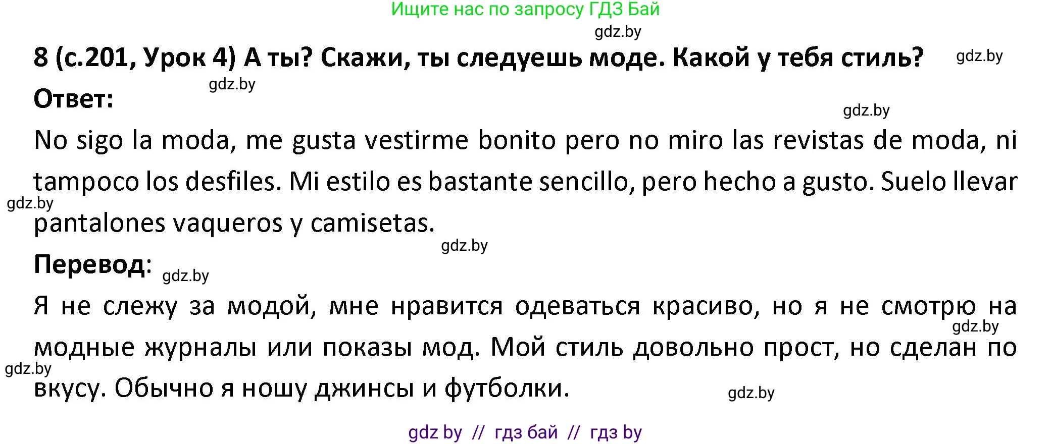 Испанский язык, 9 класс Учебник, авторы: Гриневич Елена Карловна, Янукенас Ольга Викторовна, издательство Вышэйшая школа, Минск, 2020, оранжевого цвета, страница 201, номер 8, Решение