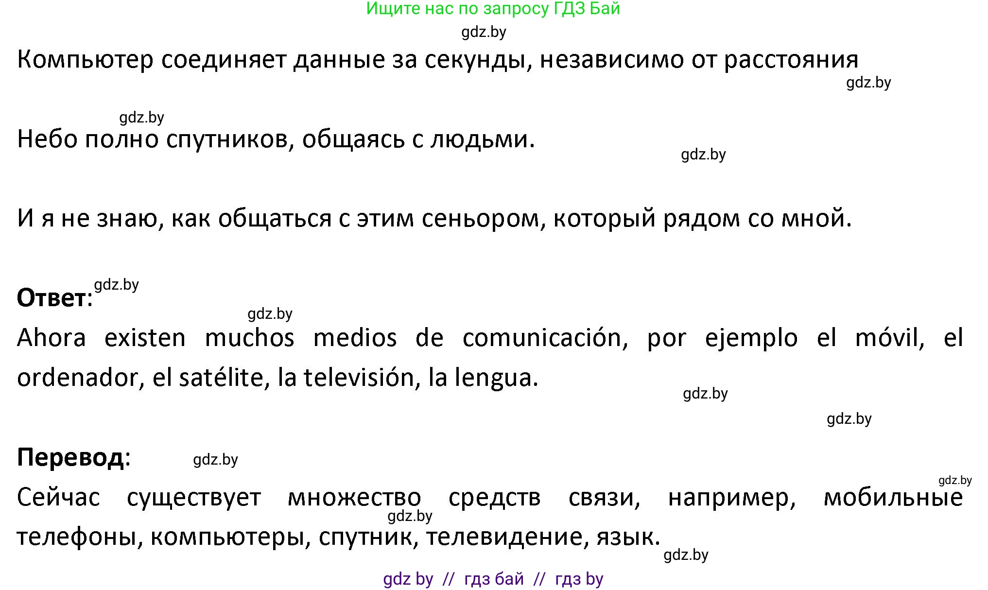 Испанский язык, 9 класс Учебник, авторы: Гриневич Елена Карловна, Янукенас Ольга Викторовна, издательство Вышэйшая школа, Минск, 2020, оранжевого цвета, страница 210, номер 1, Решение (продолжение 2)