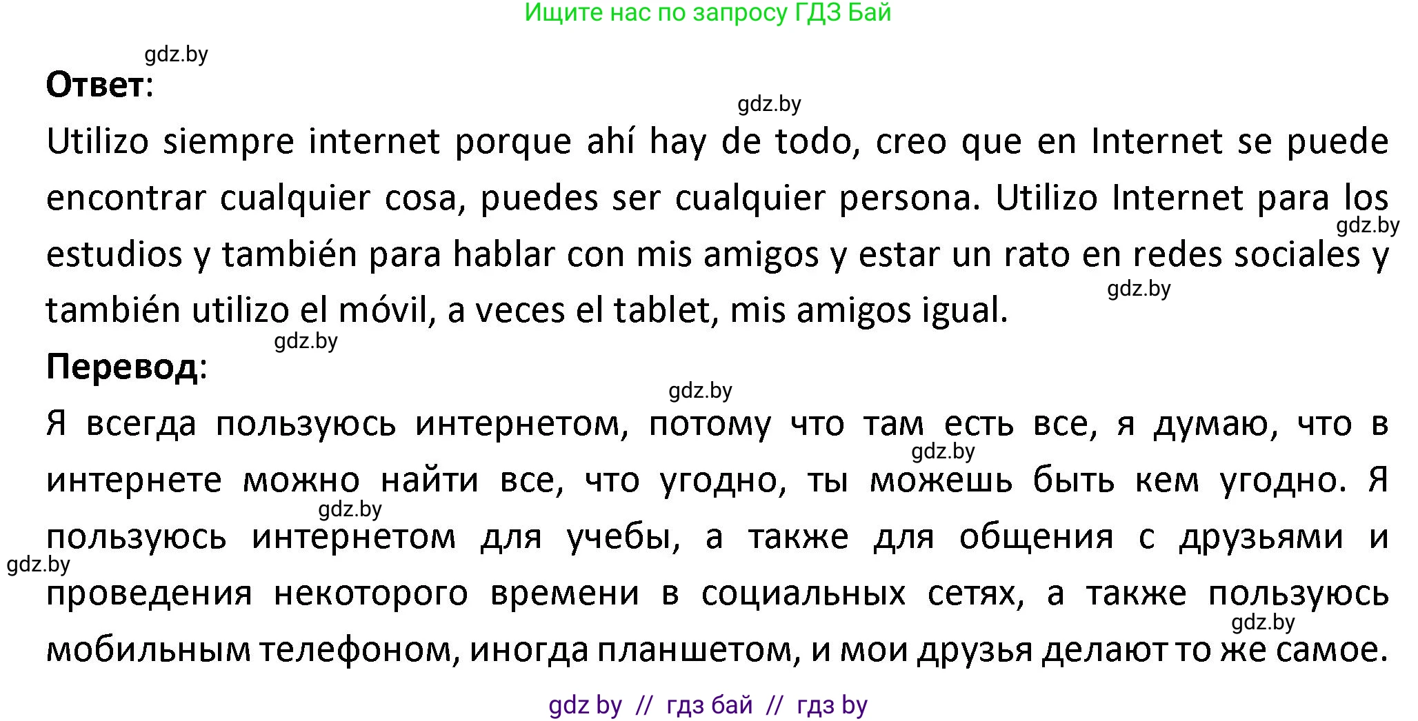 Испанский язык, 9 класс Учебник, авторы: Гриневич Елена Карловна, Янукенас Ольга Викторовна, издательство Вышэйшая школа, Минск, 2020, оранжевого цвета, страница 215, номер 12, Решение (продолжение 2)