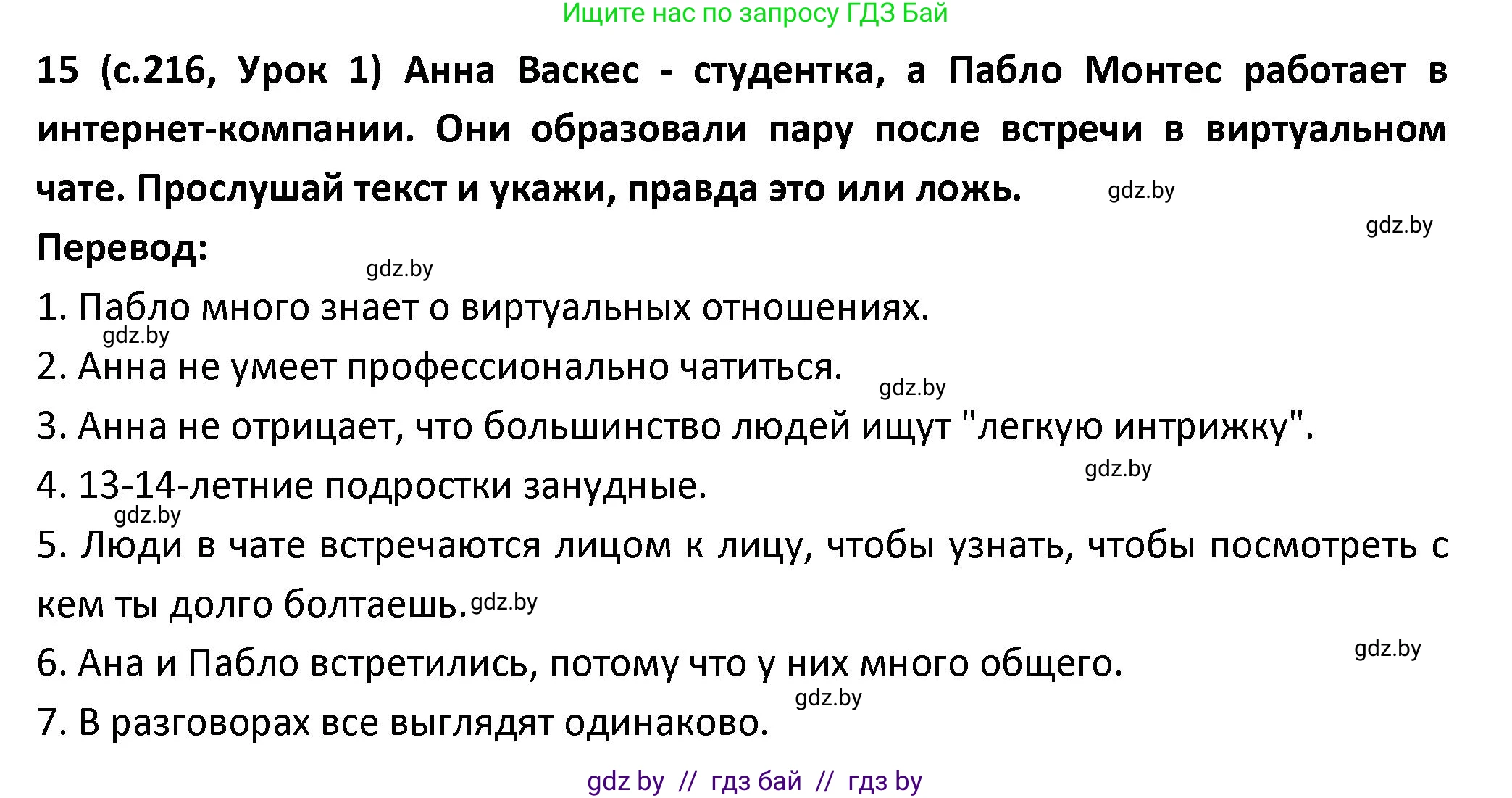 Испанский язык, 9 класс Учебник, авторы: Гриневич Елена Карловна, Янукенас Ольга Викторовна, издательство Вышэйшая школа, Минск, 2020, оранжевого цвета, страница 216, номер 15, Решение