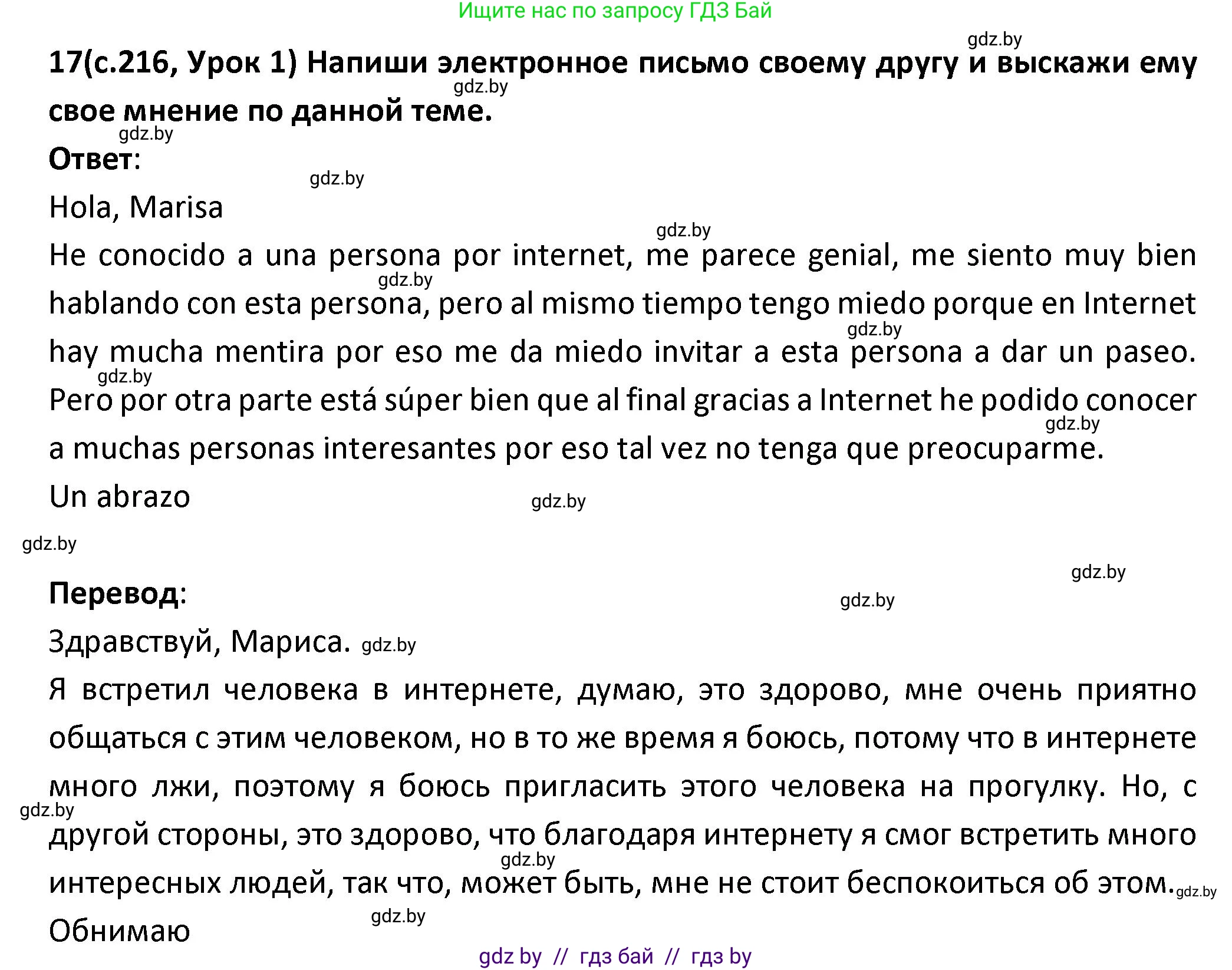 Испанский язык, 9 класс Учебник, авторы: Гриневич Елена Карловна, Янукенас Ольга Викторовна, издательство Вышэйшая школа, Минск, 2020, оранжевого цвета, страница 216, номер 17, Решение