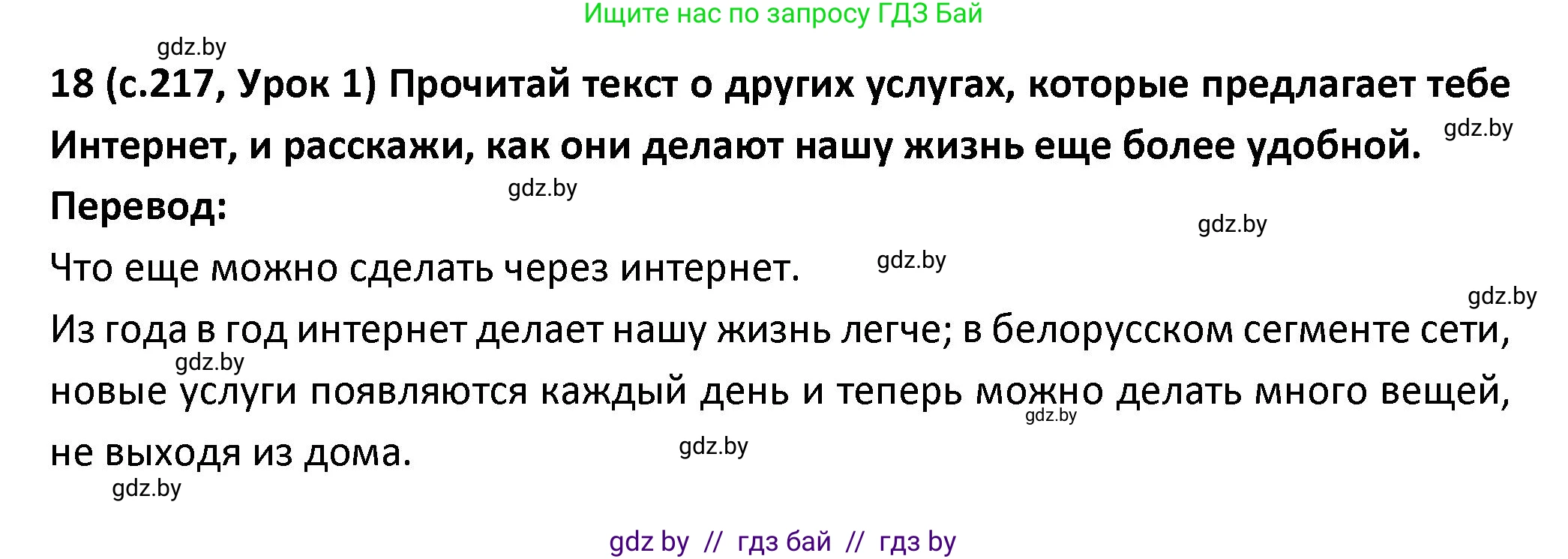 Испанский язык, 9 класс Учебник, авторы: Гриневич Елена Карловна, Янукенас Ольга Викторовна, издательство Вышэйшая школа, Минск, 2020, оранжевого цвета, страница 217, номер 18, Решение
