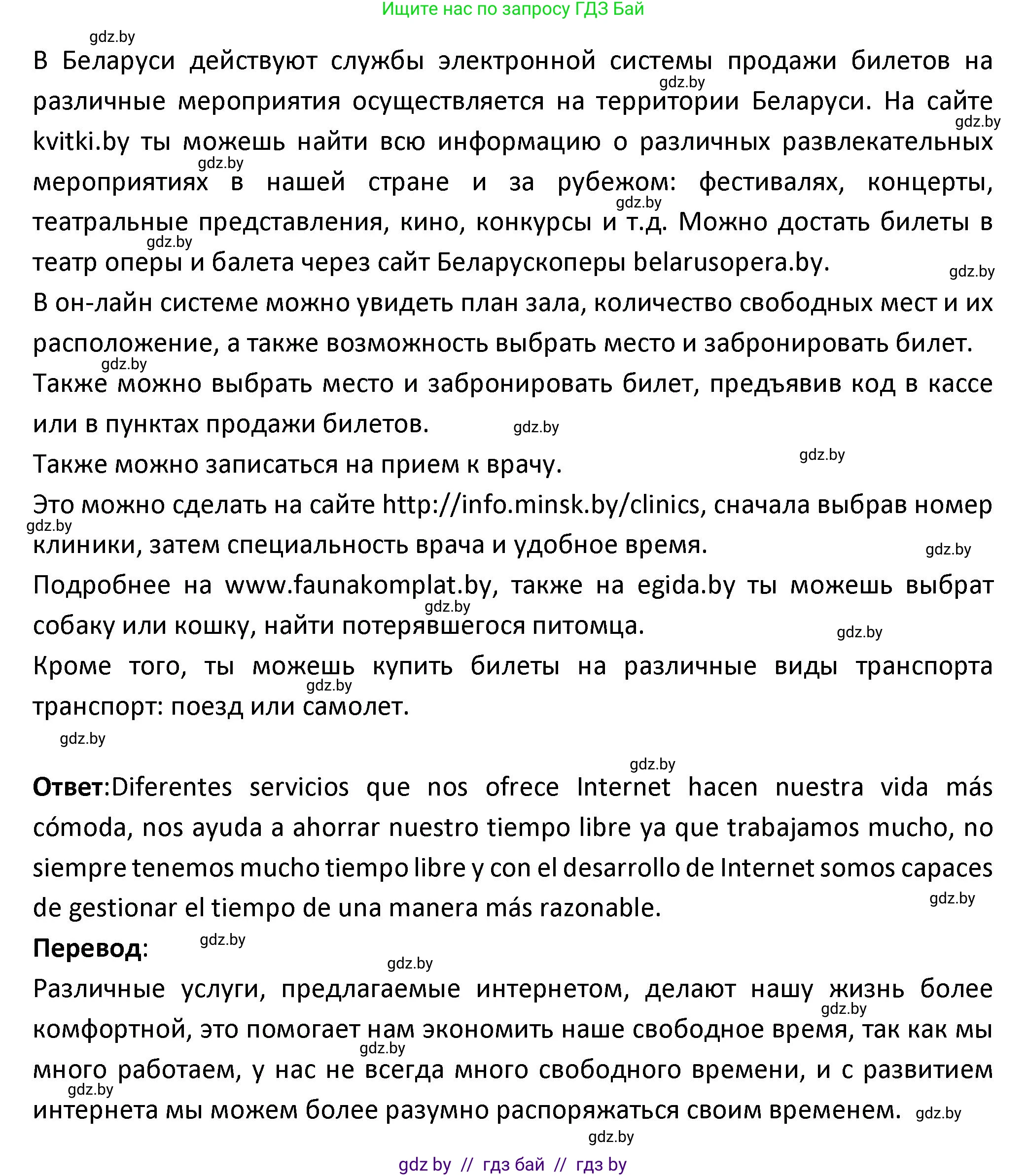 Испанский язык, 9 класс Учебник, авторы: Гриневич Елена Карловна, Янукенас Ольга Викторовна, издательство Вышэйшая школа, Минск, 2020, оранжевого цвета, страница 217, номер 18, Решение (продолжение 2)