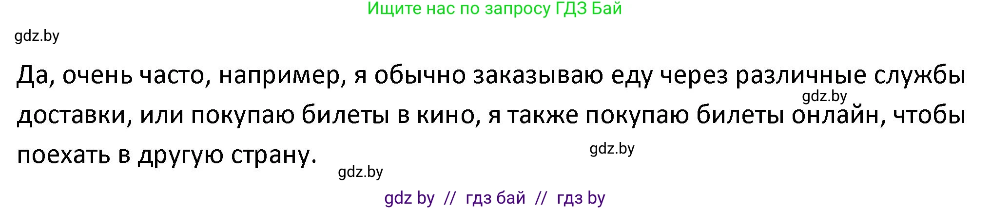 Испанский язык, 9 класс Учебник, авторы: Гриневич Елена Карловна, Янукенас Ольга Викторовна, издательство Вышэйшая школа, Минск, 2020, оранжевого цвета, страница 217, номер 19, Решение (продолжение 2)