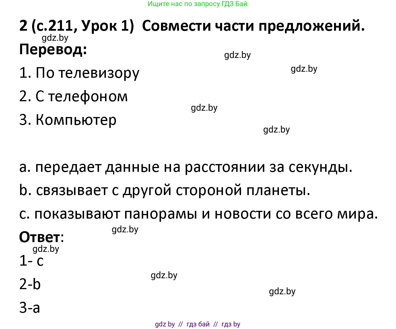 Испанский язык, 9 класс Учебник, авторы: Гриневич Елена Карловна, Янукенас Ольга Викторовна, издательство Вышэйшая школа, Минск, 2020, оранжевого цвета, страница 211, номер 2, Решение