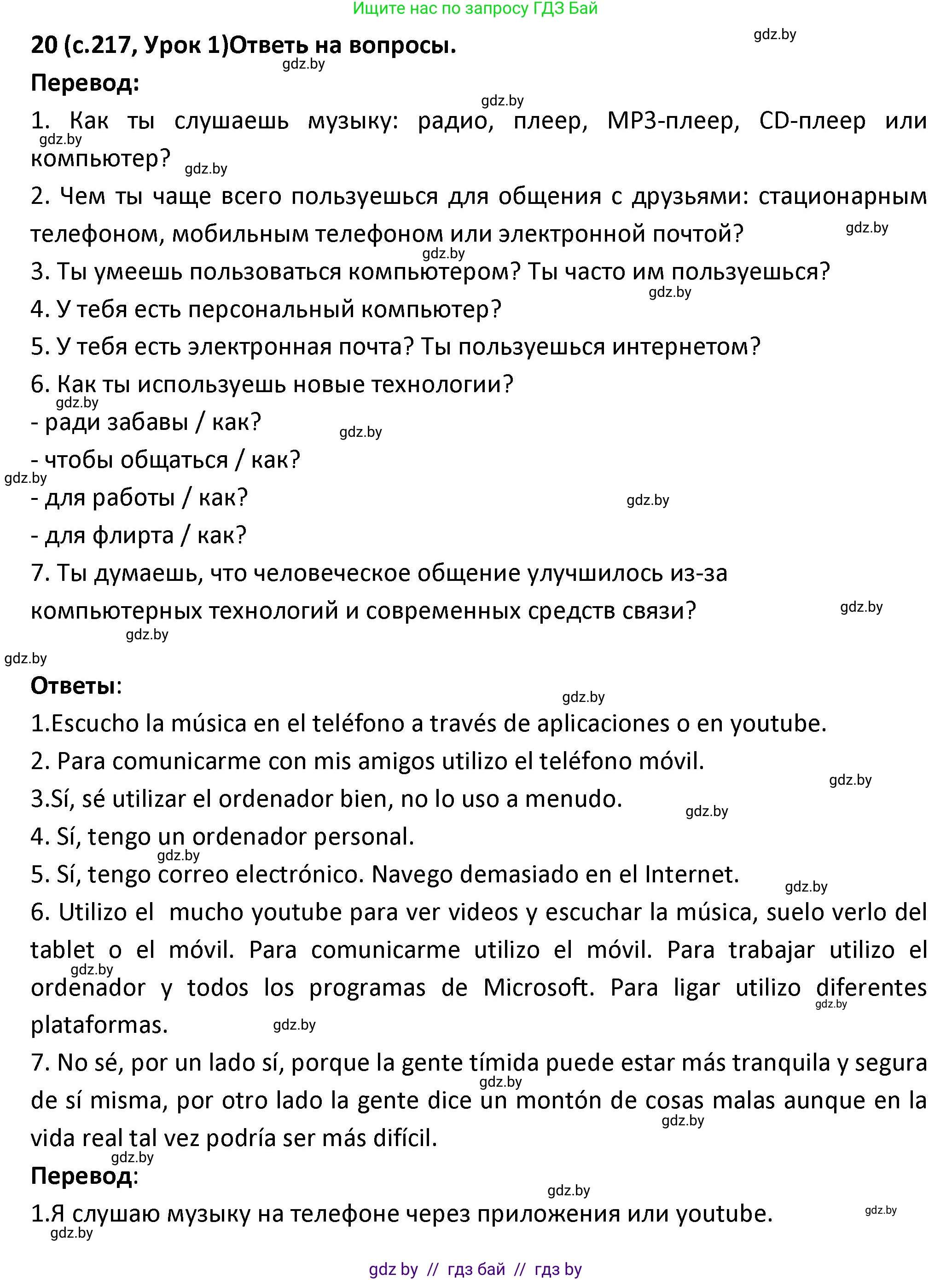 Испанский язык, 9 класс Учебник, авторы: Гриневич Елена Карловна, Янукенас Ольга Викторовна, издательство Вышэйшая школа, Минск, 2020, оранжевого цвета, страница 217, номер 20, Решение
