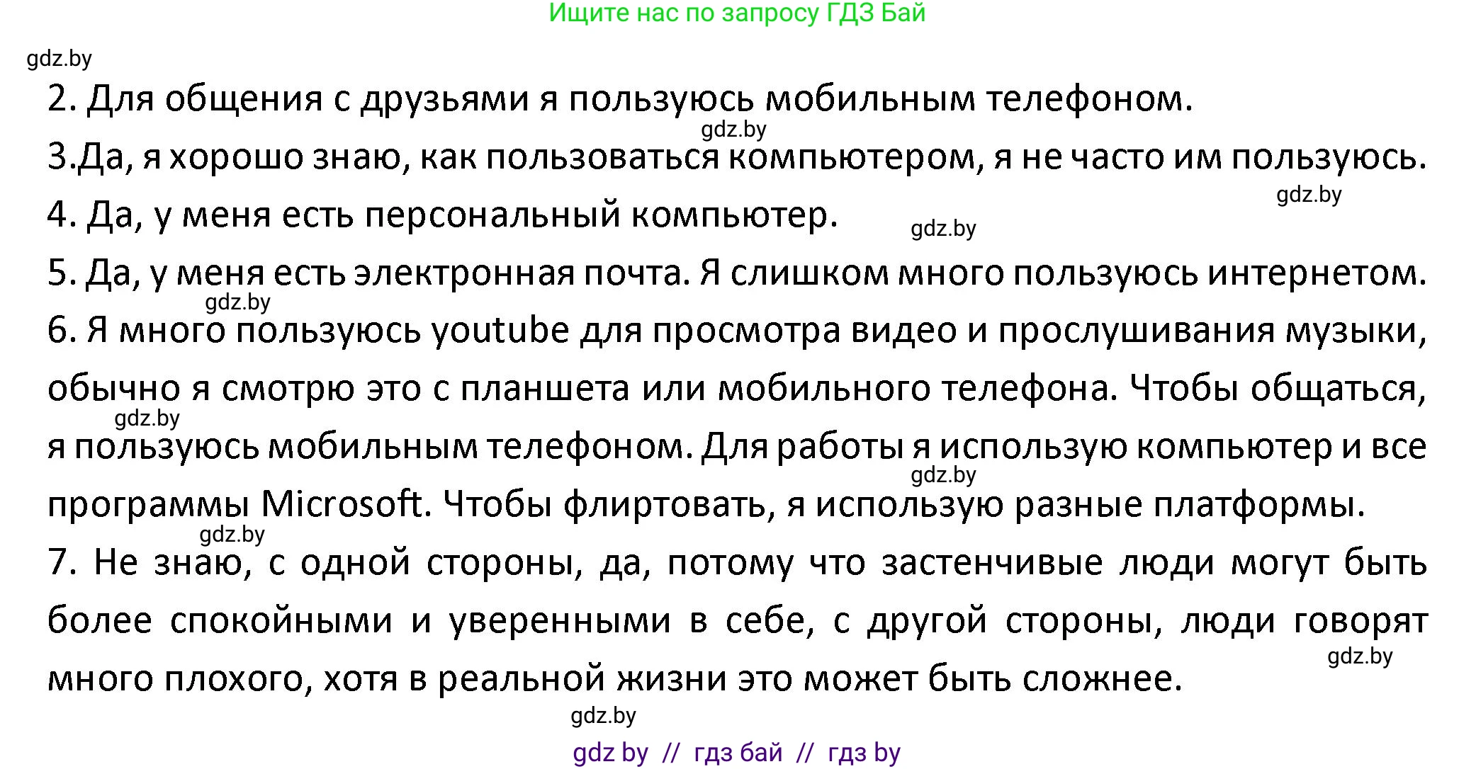 Испанский язык, 9 класс Учебник, авторы: Гриневич Елена Карловна, Янукенас Ольга Викторовна, издательство Вышэйшая школа, Минск, 2020, оранжевого цвета, страница 217, номер 20, Решение (продолжение 2)