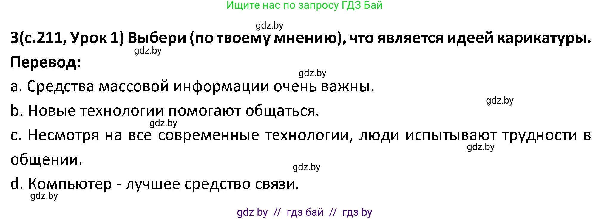 Испанский язык, 9 класс Учебник, авторы: Гриневич Елена Карловна, Янукенас Ольга Викторовна, издательство Вышэйшая школа, Минск, 2020, оранжевого цвета, страница 211, номер 3, Решение