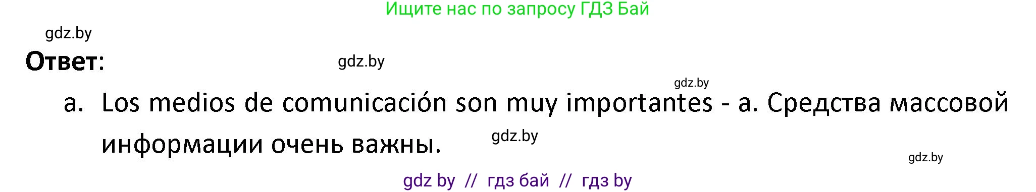 Испанский язык, 9 класс Учебник, авторы: Гриневич Елена Карловна, Янукенас Ольга Викторовна, издательство Вышэйшая школа, Минск, 2020, оранжевого цвета, страница 211, номер 3, Решение (продолжение 2)