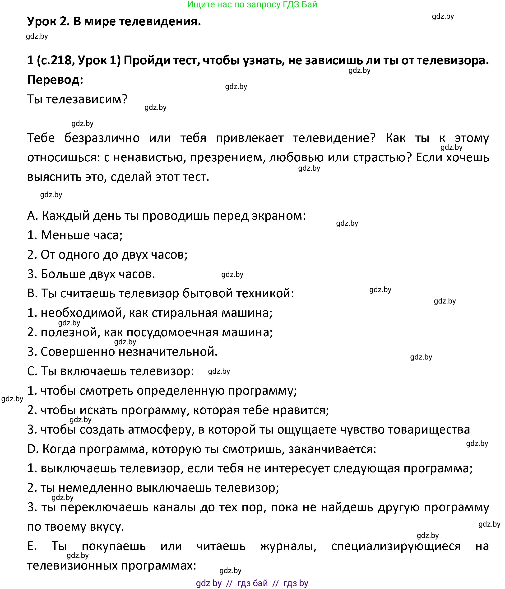 Испанский язык, 9 класс Учебник, авторы: Гриневич Елена Карловна, Янукенас Ольга Викторовна, издательство Вышэйшая школа, Минск, 2020, оранжевого цвета, страница 218, номер 1, Решение