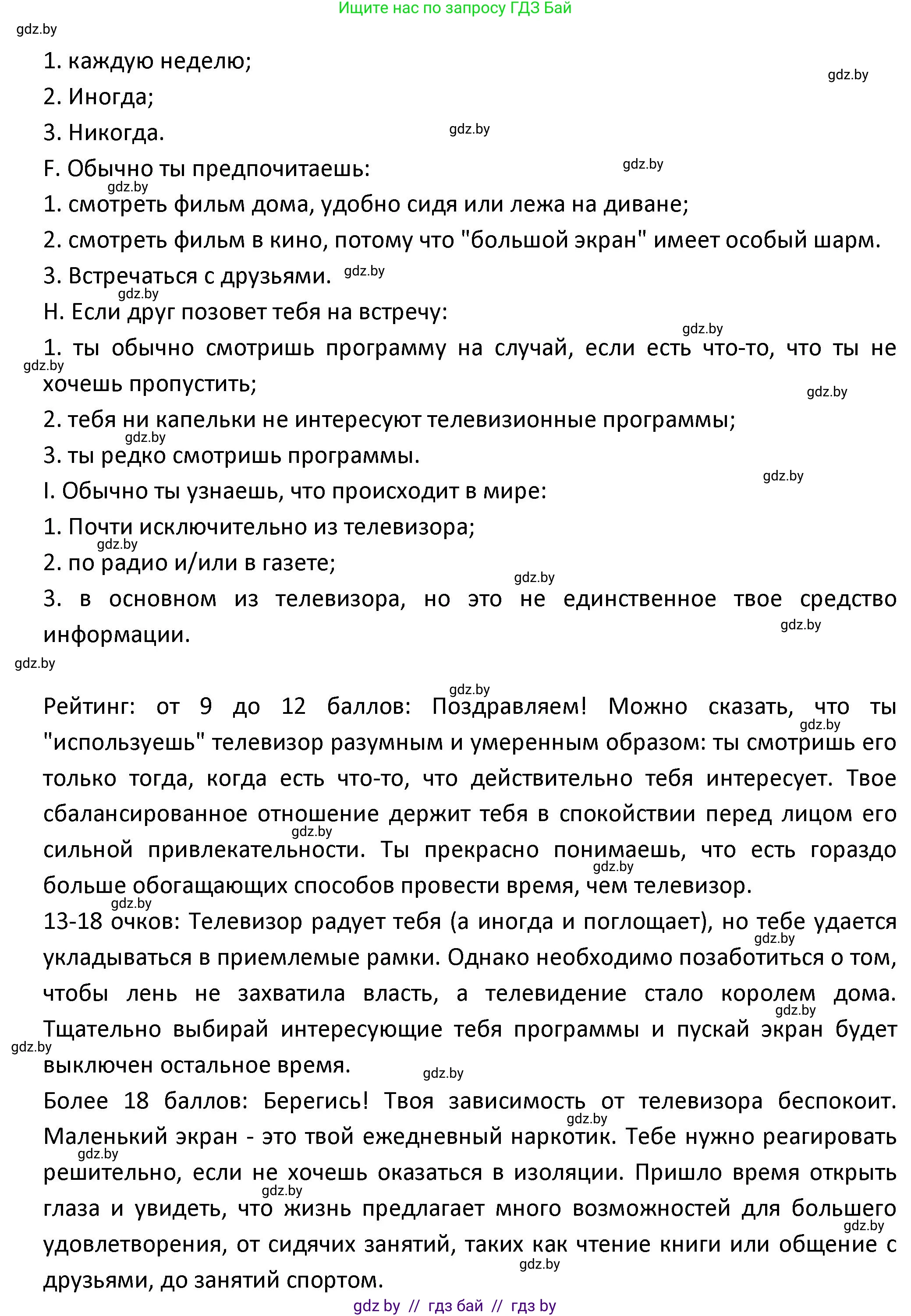 Испанский язык, 9 класс Учебник, авторы: Гриневич Елена Карловна, Янукенас Ольга Викторовна, издательство Вышэйшая школа, Минск, 2020, оранжевого цвета, страница 218, номер 1, Решение (продолжение 2)