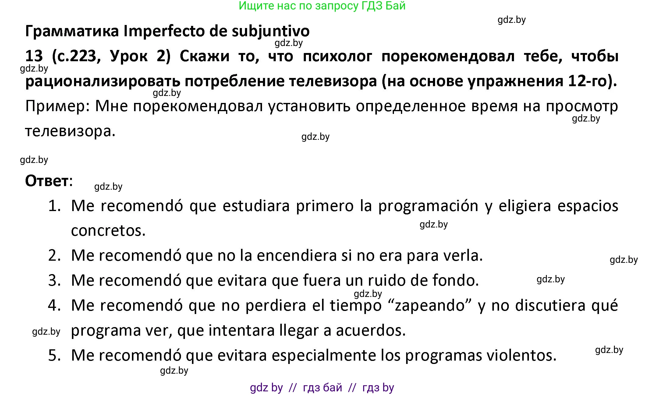 Испанский язык, 9 класс Учебник, авторы: Гриневич Елена Карловна, Янукенас Ольга Викторовна, издательство Вышэйшая школа, Минск, 2020, оранжевого цвета, страница 223, номер 13, Решение