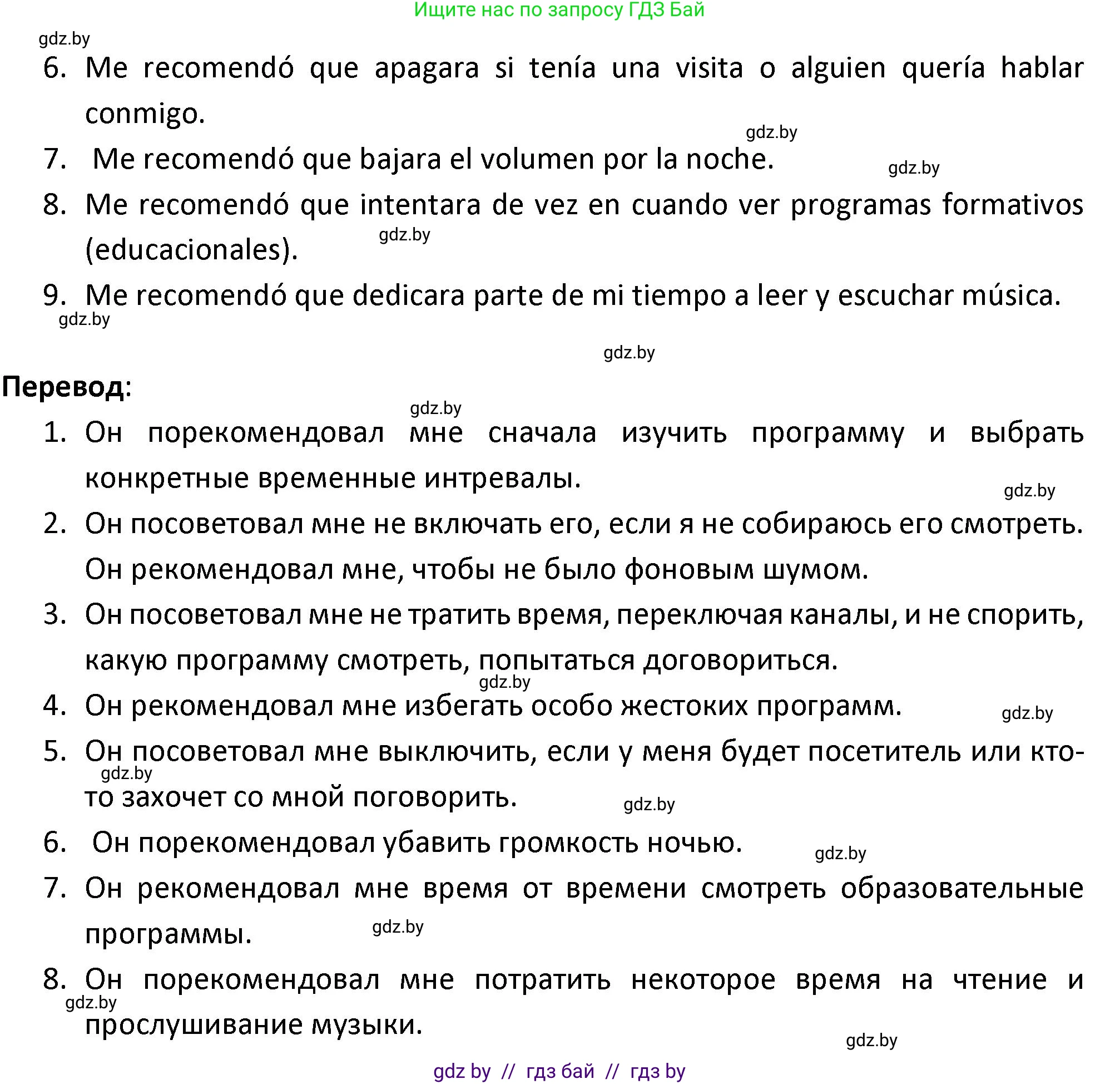 Испанский язык, 9 класс Учебник, авторы: Гриневич Елена Карловна, Янукенас Ольга Викторовна, издательство Вышэйшая школа, Минск, 2020, оранжевого цвета, страница 223, номер 13, Решение (продолжение 2)