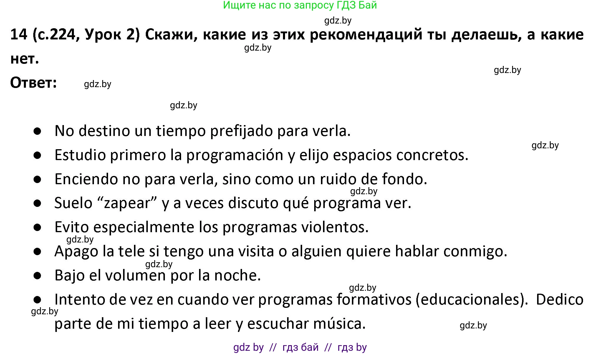 Испанский язык, 9 класс Учебник, авторы: Гриневич Елена Карловна, Янукенас Ольга Викторовна, издательство Вышэйшая школа, Минск, 2020, оранжевого цвета, страница 224, номер 14, Решение