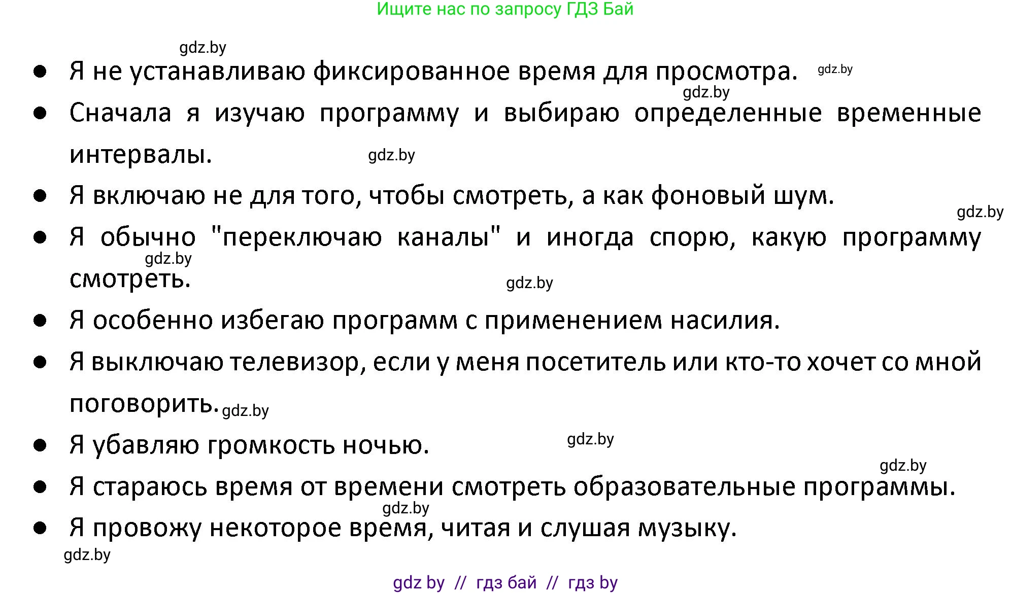Испанский язык, 9 класс Учебник, авторы: Гриневич Елена Карловна, Янукенас Ольга Викторовна, издательство Вышэйшая школа, Минск, 2020, оранжевого цвета, страница 224, номер 14, Решение (продолжение 2)