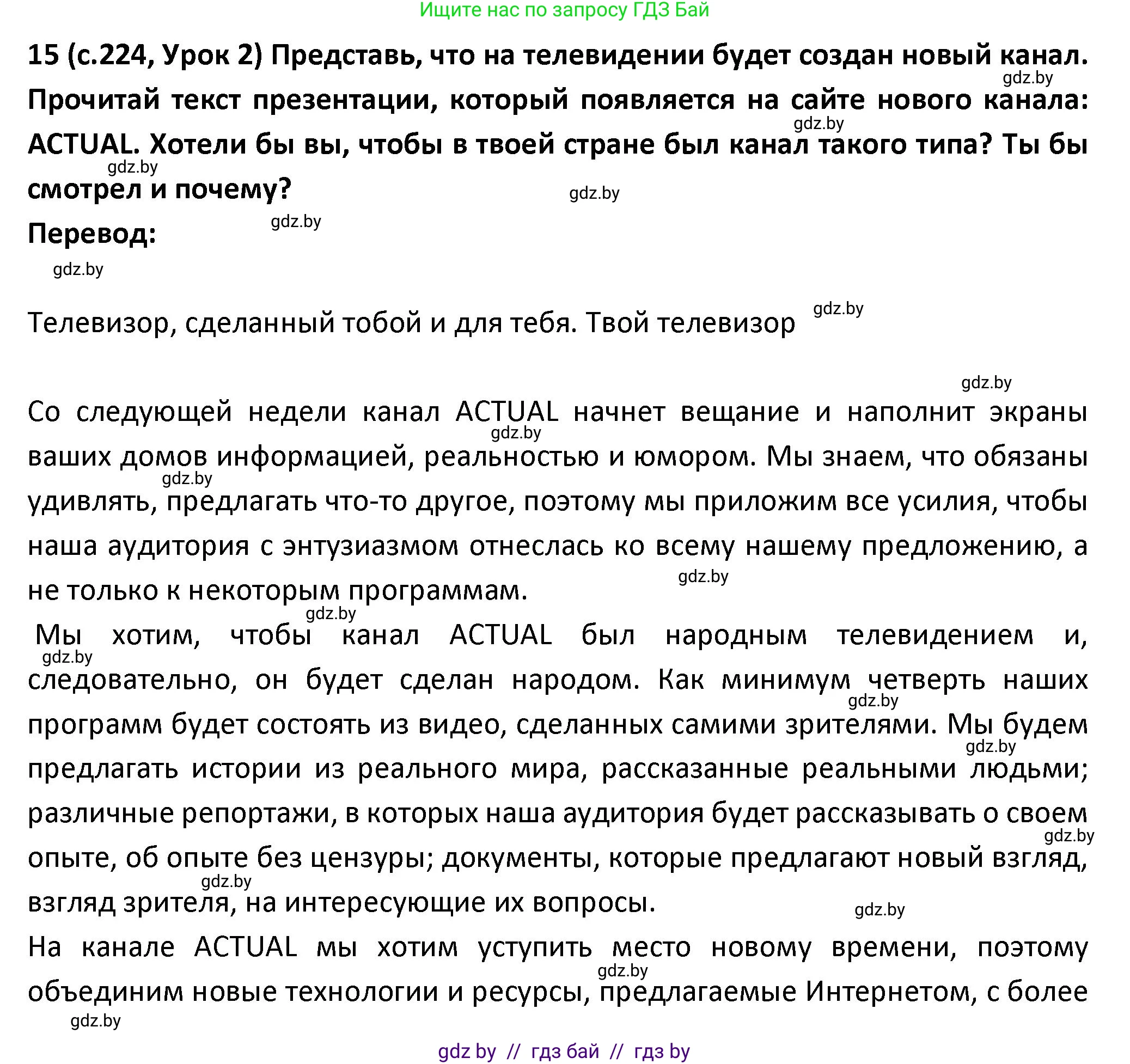 Испанский язык, 9 класс Учебник, авторы: Гриневич Елена Карловна, Янукенас Ольга Викторовна, издательство Вышэйшая школа, Минск, 2020, оранжевого цвета, страница 224, номер 15, Решение