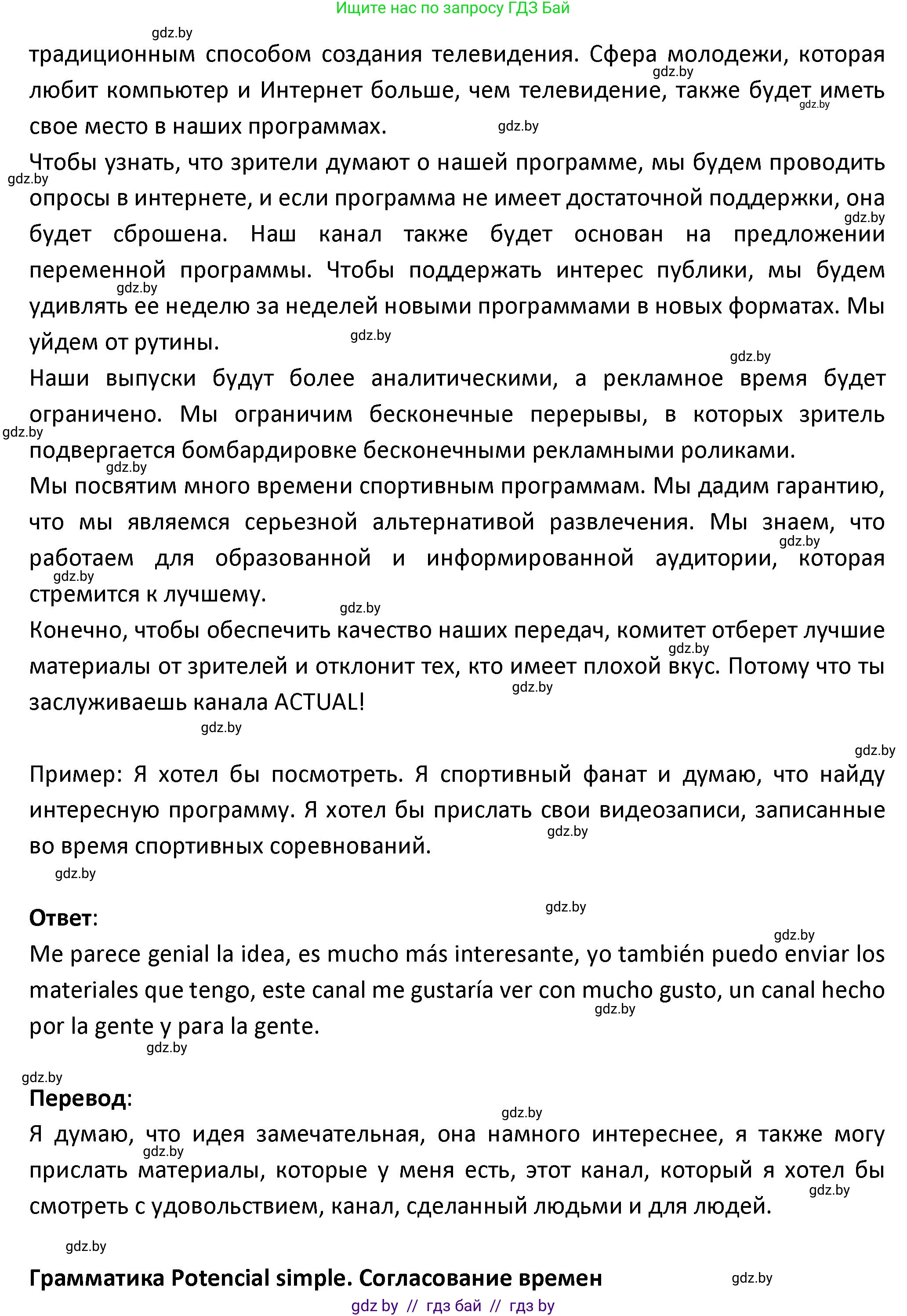 Испанский язык, 9 класс Учебник, авторы: Гриневич Елена Карловна, Янукенас Ольга Викторовна, издательство Вышэйшая школа, Минск, 2020, оранжевого цвета, страница 224, номер 15, Решение (продолжение 2)