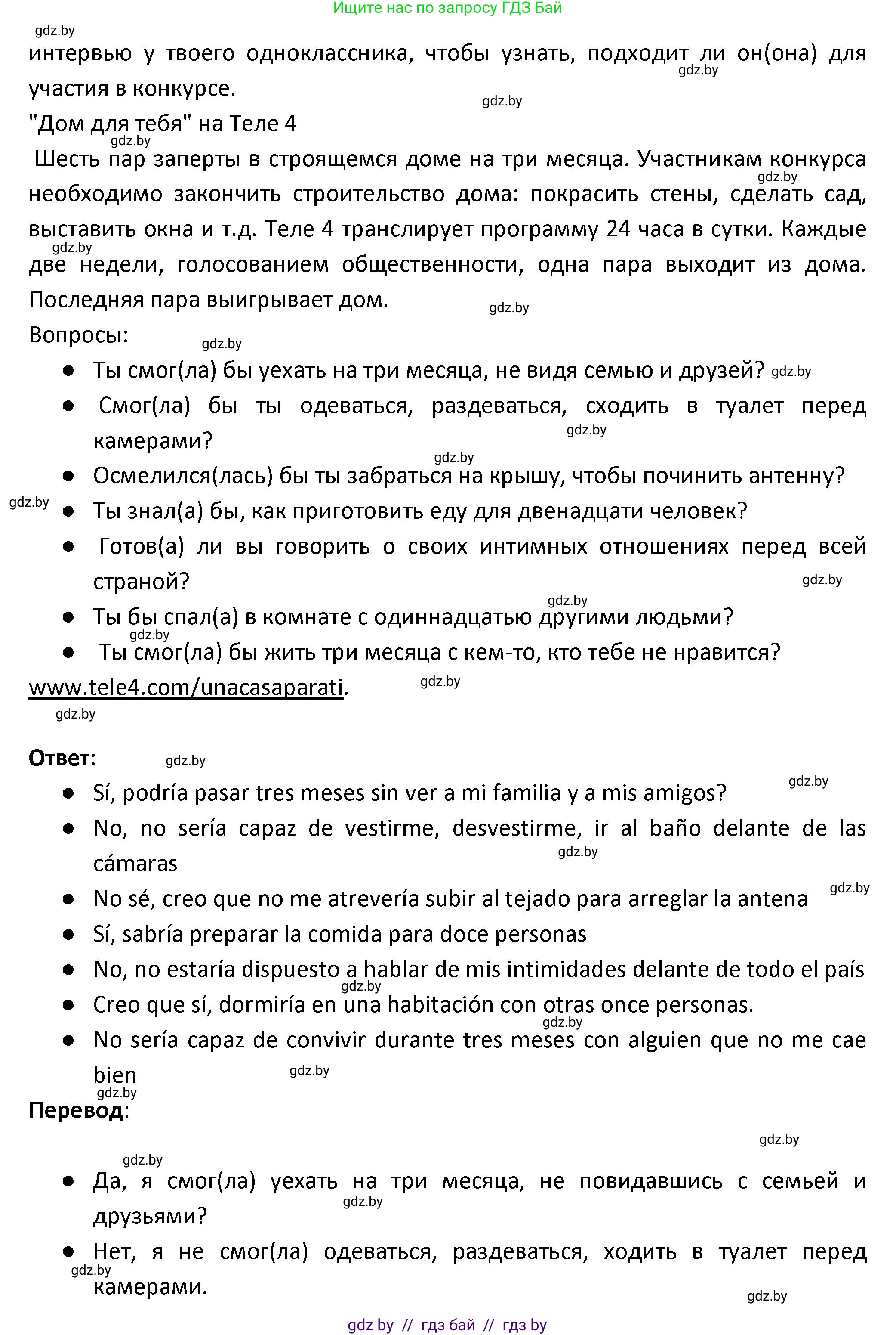 Испанский язык, 9 класс Учебник, авторы: Гриневич Елена Карловна, Янукенас Ольга Викторовна, издательство Вышэйшая школа, Минск, 2020, оранжевого цвета, страница 228, номер 21, Решение (продолжение 2)