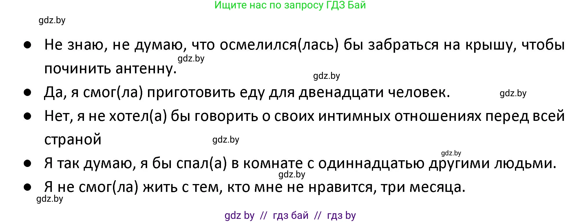 Испанский язык, 9 класс Учебник, авторы: Гриневич Елена Карловна, Янукенас Ольга Викторовна, издательство Вышэйшая школа, Минск, 2020, оранжевого цвета, страница 228, номер 21, Решение (продолжение 3)