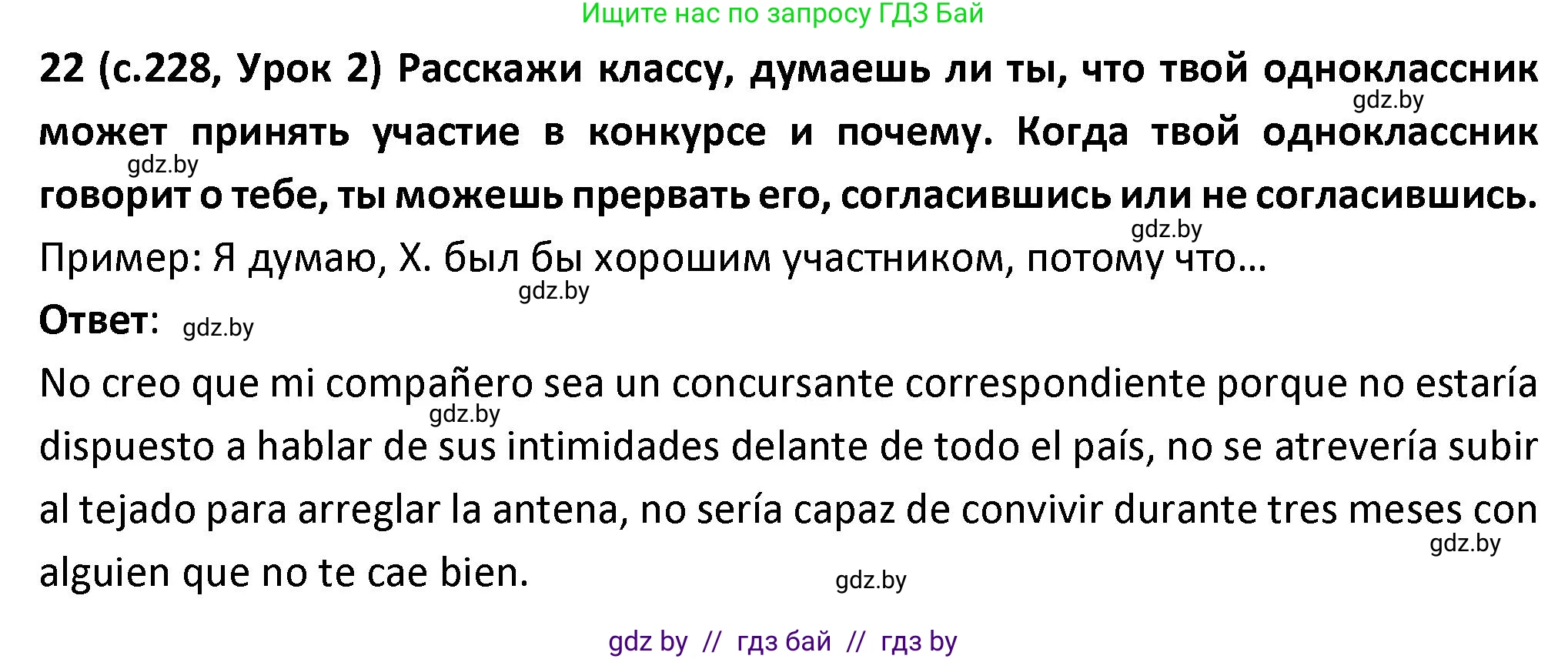 Испанский язык, 9 класс Учебник, авторы: Гриневич Елена Карловна, Янукенас Ольга Викторовна, издательство Вышэйшая школа, Минск, 2020, оранжевого цвета, страница 228, номер 22, Решение