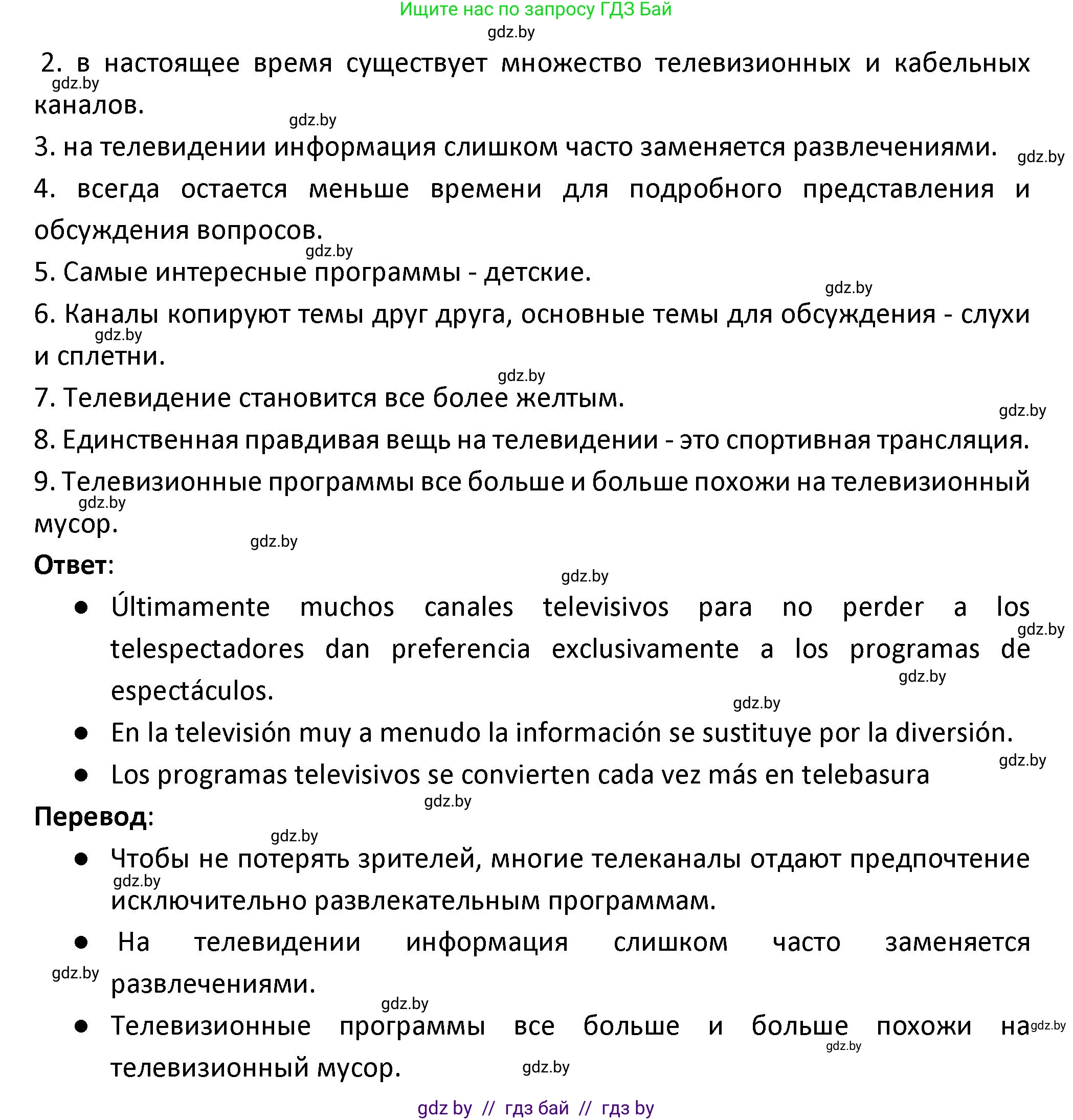 Испанский язык, 9 класс Учебник, авторы: Гриневич Елена Карловна, Янукенас Ольга Викторовна, издательство Вышэйшая школа, Минск, 2020, оранжевого цвета, страница 229, номер 24, Решение (продолжение 2)
