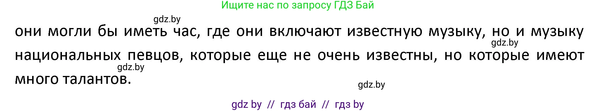 Испанский язык, 9 класс Учебник, авторы: Гриневич Елена Карловна, Янукенас Ольга Викторовна, издательство Вышэйшая школа, Минск, 2020, оранжевого цвета, страница 229, номер 27, Решение (продолжение 2)