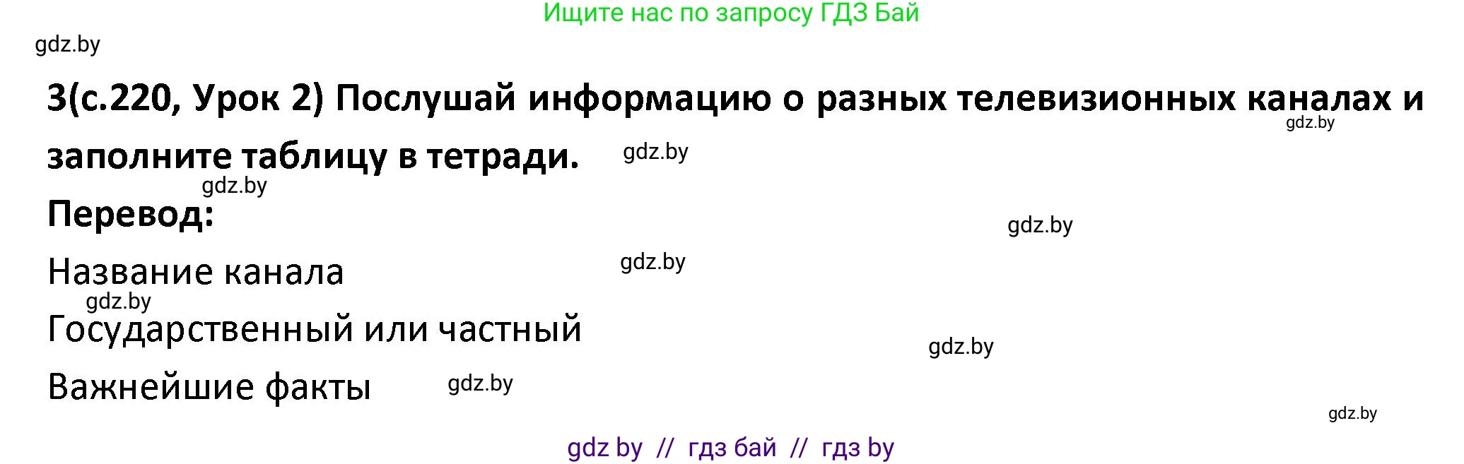Испанский язык, 9 класс Учебник, авторы: Гриневич Елена Карловна, Янукенас Ольга Викторовна, издательство Вышэйшая школа, Минск, 2020, оранжевого цвета, страница 220, номер 3, Решение