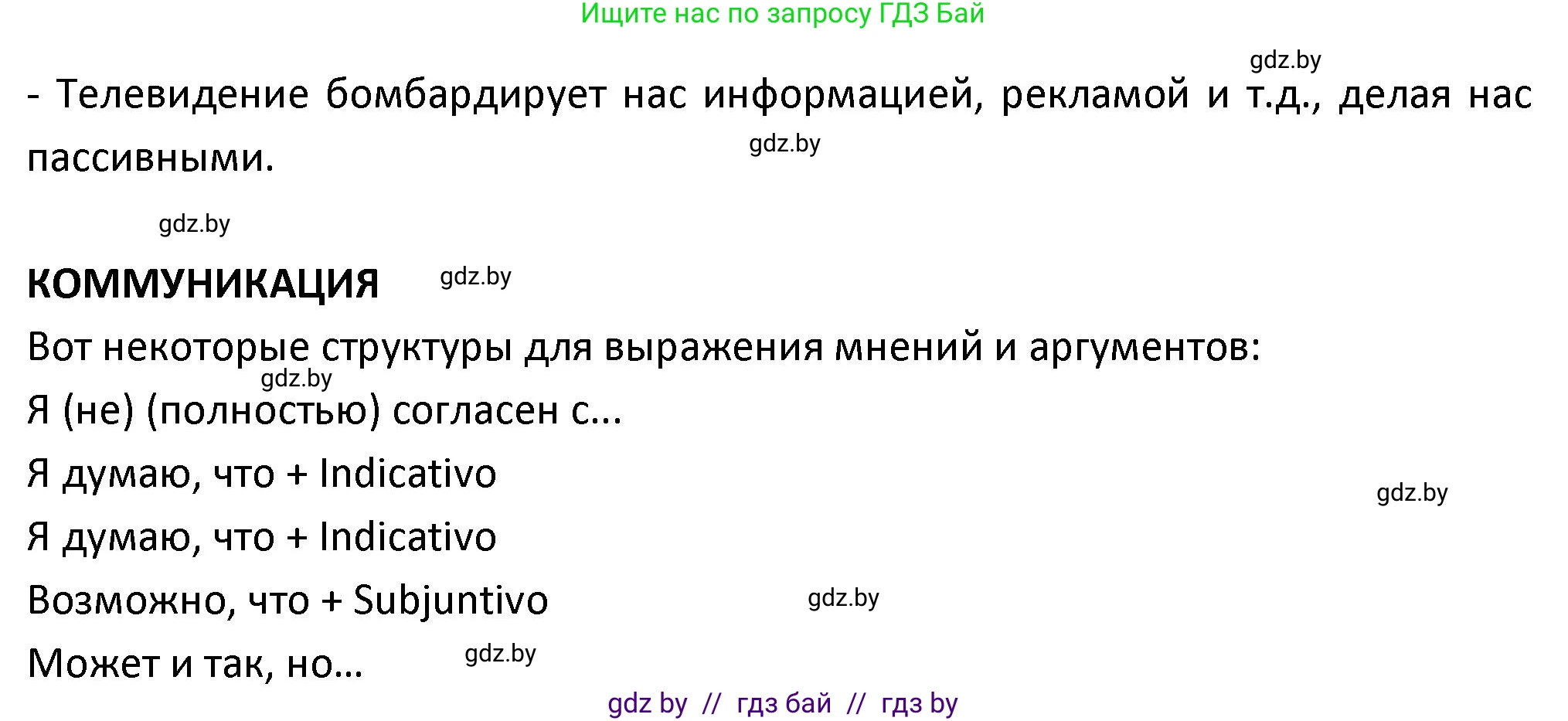 Испанский язык, 9 класс Учебник, авторы: Гриневич Елена Карловна, Янукенас Ольга Викторовна, издательство Вышэйшая школа, Минск, 2020, оранжевого цвета, страница 221, номер 5, Решение (продолжение 2)