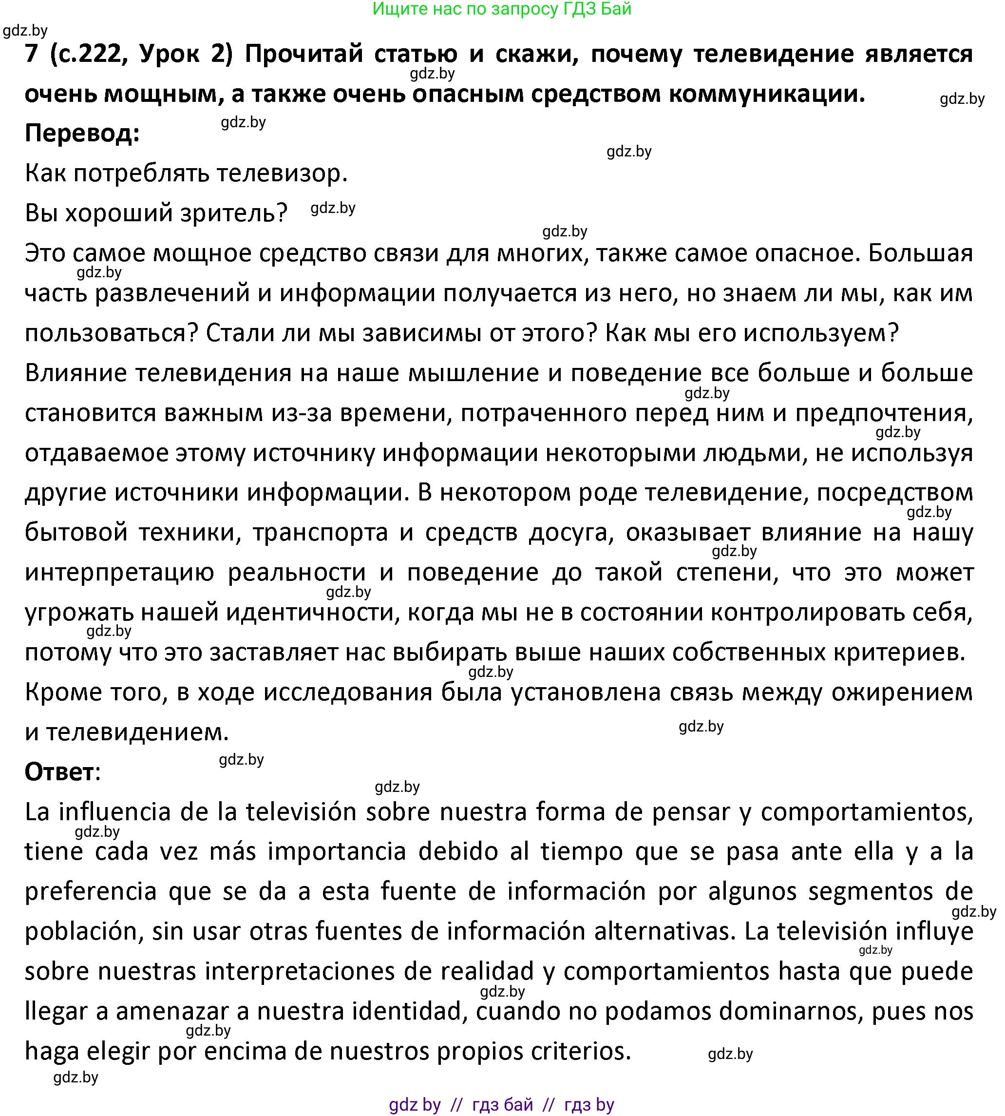 Испанский язык, 9 класс Учебник, авторы: Гриневич Елена Карловна, Янукенас Ольга Викторовна, издательство Вышэйшая школа, Минск, 2020, оранжевого цвета, страница 222, номер 7, Решение