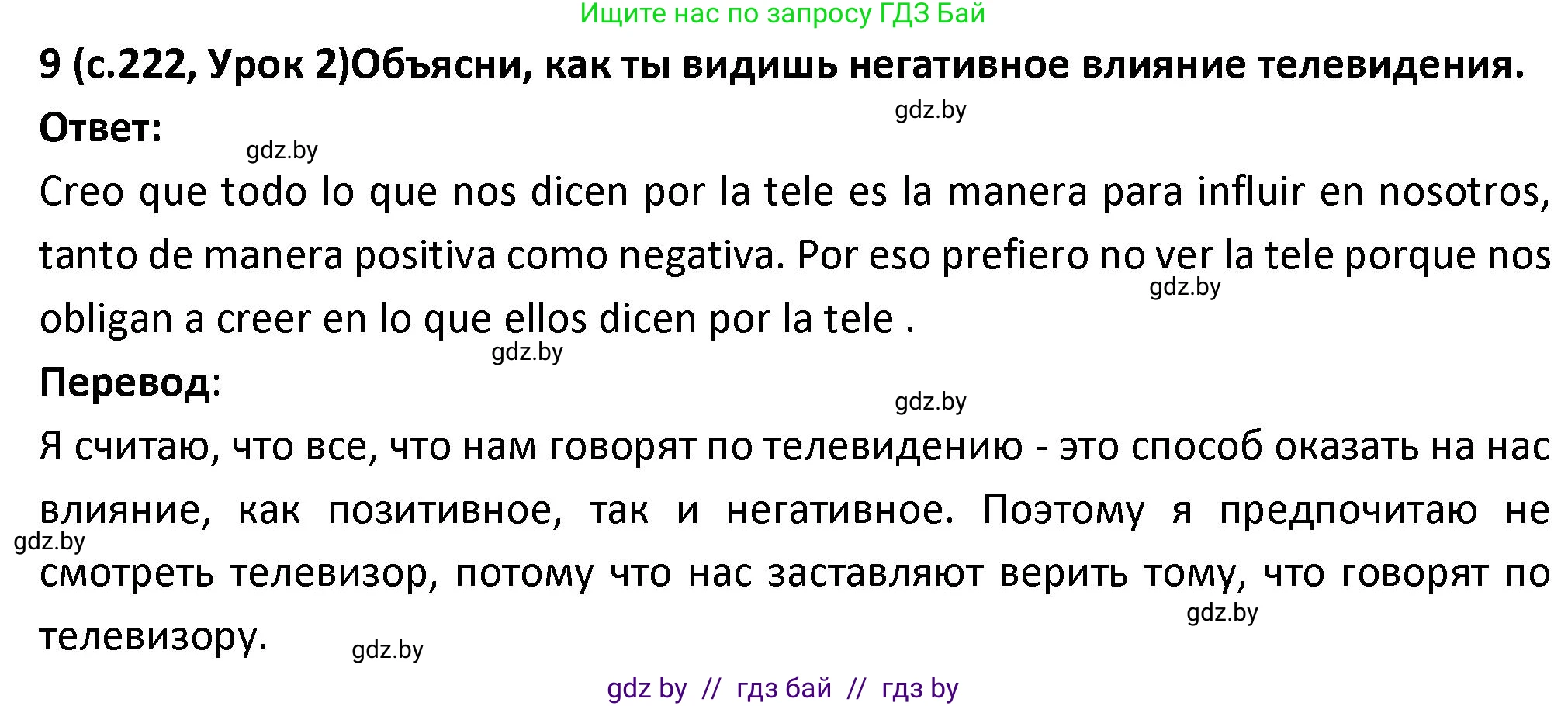 Испанский язык, 9 класс Учебник, авторы: Гриневич Елена Карловна, Янукенас Ольга Викторовна, издательство Вышэйшая школа, Минск, 2020, оранжевого цвета, страница 222, номер 9, Решение