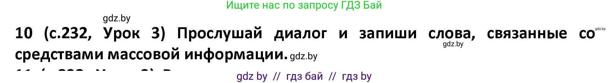 Испанский язык, 9 класс Учебник, авторы: Гриневич Елена Карловна, Янукенас Ольга Викторовна, издательство Вышэйшая школа, Минск, 2020, оранжевого цвета, страница 232, номер 10, Решение
