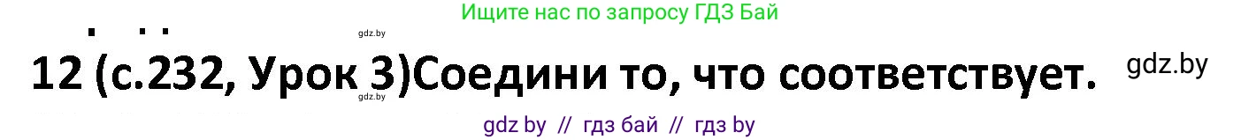 Испанский язык, 9 класс Учебник, авторы: Гриневич Елена Карловна, Янукенас Ольга Викторовна, издательство Вышэйшая школа, Минск, 2020, оранжевого цвета, страница 232, номер 12, Решение