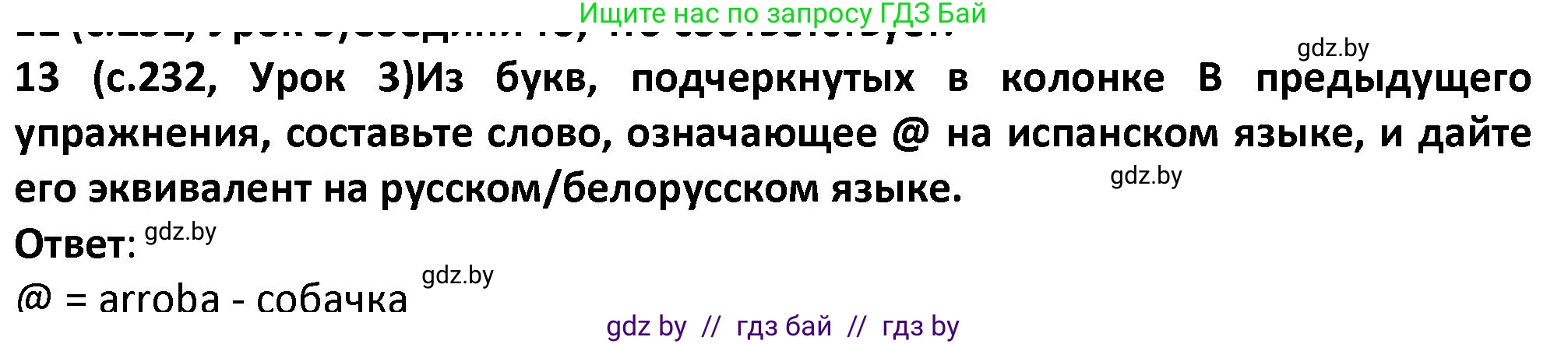 Испанский язык, 9 класс Учебник, авторы: Гриневич Елена Карловна, Янукенас Ольга Викторовна, издательство Вышэйшая школа, Минск, 2020, оранжевого цвета, страница 232, номер 13, Решение