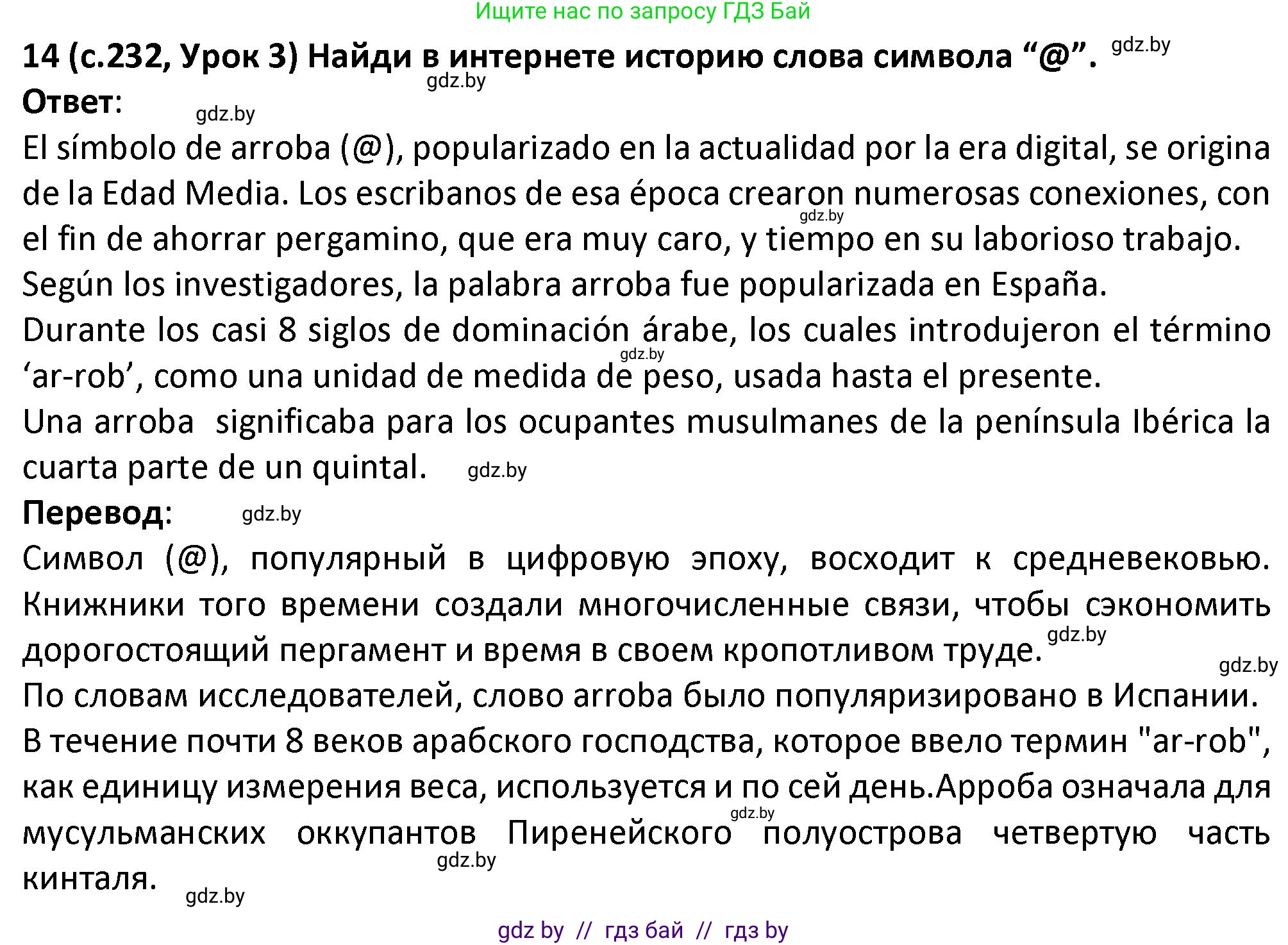 Испанский язык, 9 класс Учебник, авторы: Гриневич Елена Карловна, Янукенас Ольга Викторовна, издательство Вышэйшая школа, Минск, 2020, оранжевого цвета, страница 232, номер 14, Решение