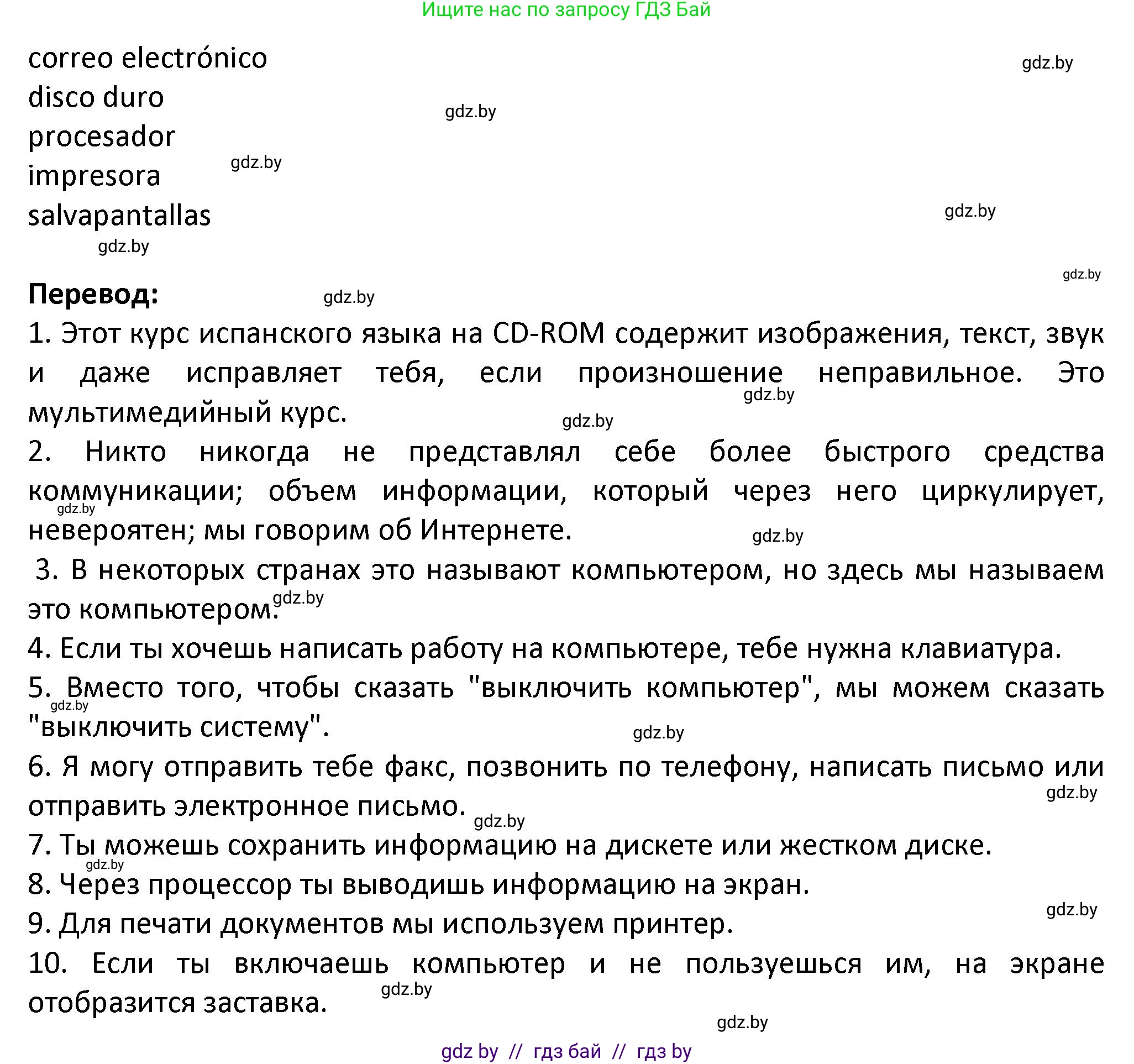 Испанский язык, 9 класс Учебник, авторы: Гриневич Елена Карловна, Янукенас Ольга Викторовна, издательство Вышэйшая школа, Минск, 2020, оранжевого цвета, страница 232, номер 15, Решение (продолжение 2)