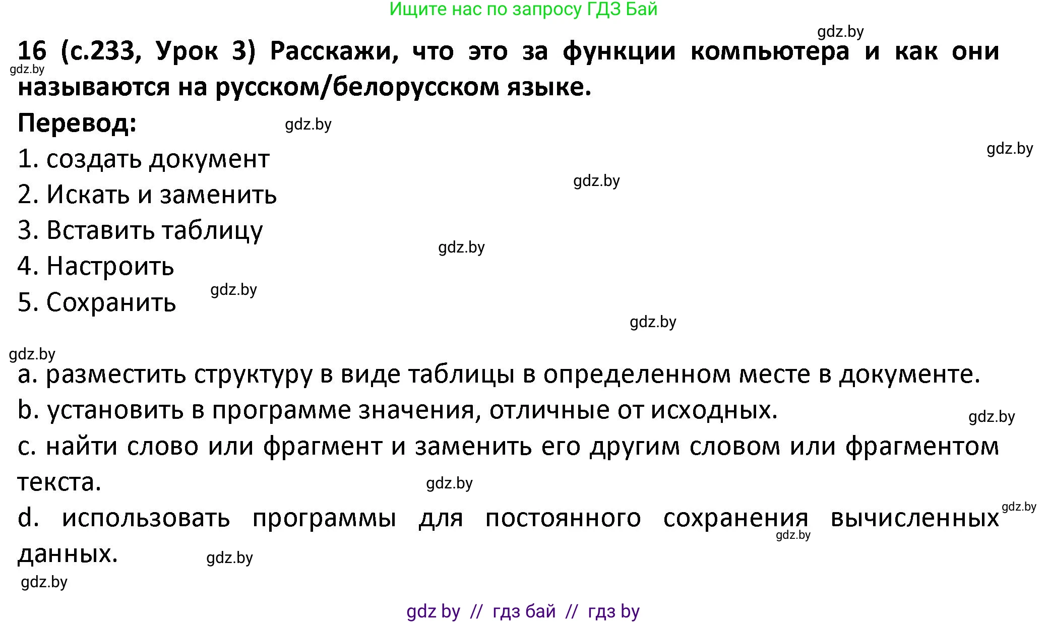 Испанский язык, 9 класс Учебник, авторы: Гриневич Елена Карловна, Янукенас Ольга Викторовна, издательство Вышэйшая школа, Минск, 2020, оранжевого цвета, страница 233, номер 16, Решение