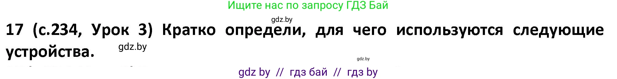Испанский язык, 9 класс Учебник, авторы: Гриневич Елена Карловна, Янукенас Ольга Викторовна, издательство Вышэйшая школа, Минск, 2020, оранжевого цвета, страница 234, номер 17, Решение
