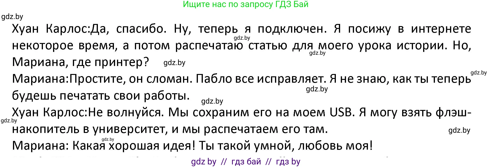 Испанский язык, 9 класс Учебник, авторы: Гриневич Елена Карловна, Янукенас Ольга Викторовна, издательство Вышэйшая школа, Минск, 2020, оранжевого цвета, страница 234, номер 18, Решение (продолжение 2)