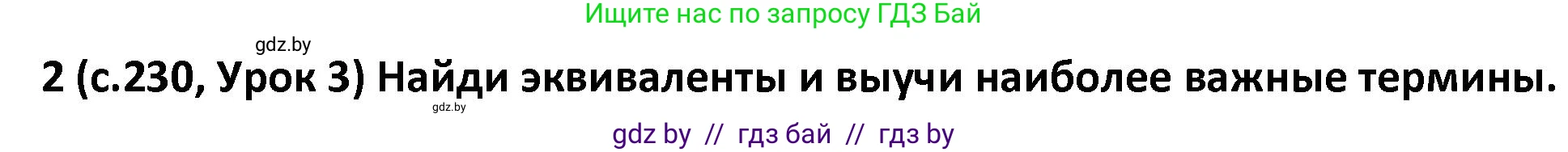Испанский язык, 9 класс Учебник, авторы: Гриневич Елена Карловна, Янукенас Ольга Викторовна, издательство Вышэйшая школа, Минск, 2020, оранжевого цвета, страница 230, номер 2, Решение