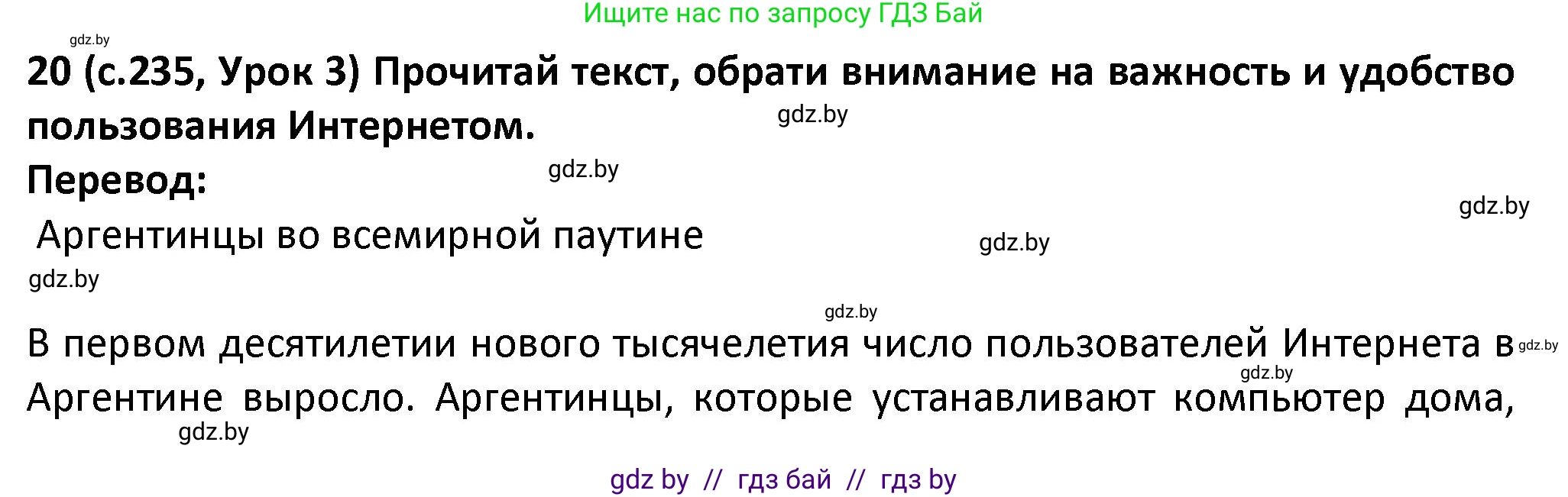 Испанский язык, 9 класс Учебник, авторы: Гриневич Елена Карловна, Янукенас Ольга Викторовна, издательство Вышэйшая школа, Минск, 2020, оранжевого цвета, страница 235, номер 20, Решение
