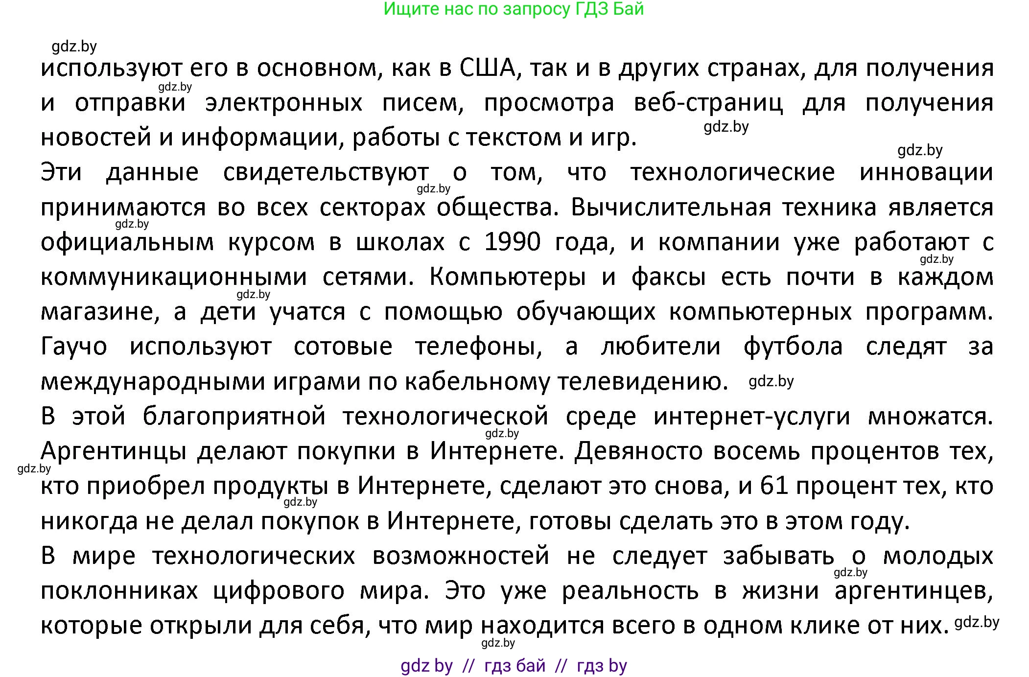 Испанский язык, 9 класс Учебник, авторы: Гриневич Елена Карловна, Янукенас Ольга Викторовна, издательство Вышэйшая школа, Минск, 2020, оранжевого цвета, страница 235, номер 20, Решение (продолжение 2)